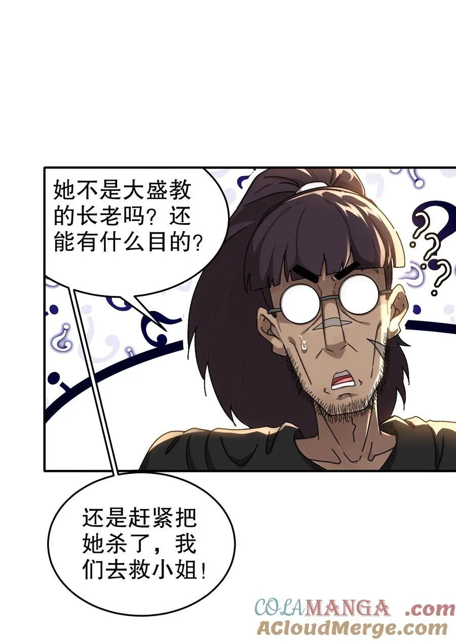 297 林幸，必死？ 第13页