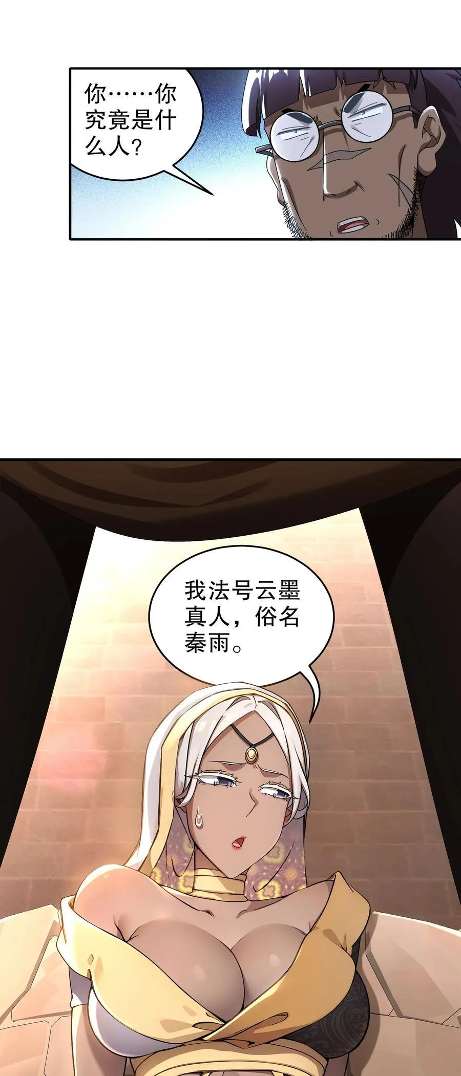 297 林幸，必死？ 第16页