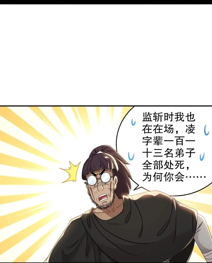 297 林幸，必死？ 第20页