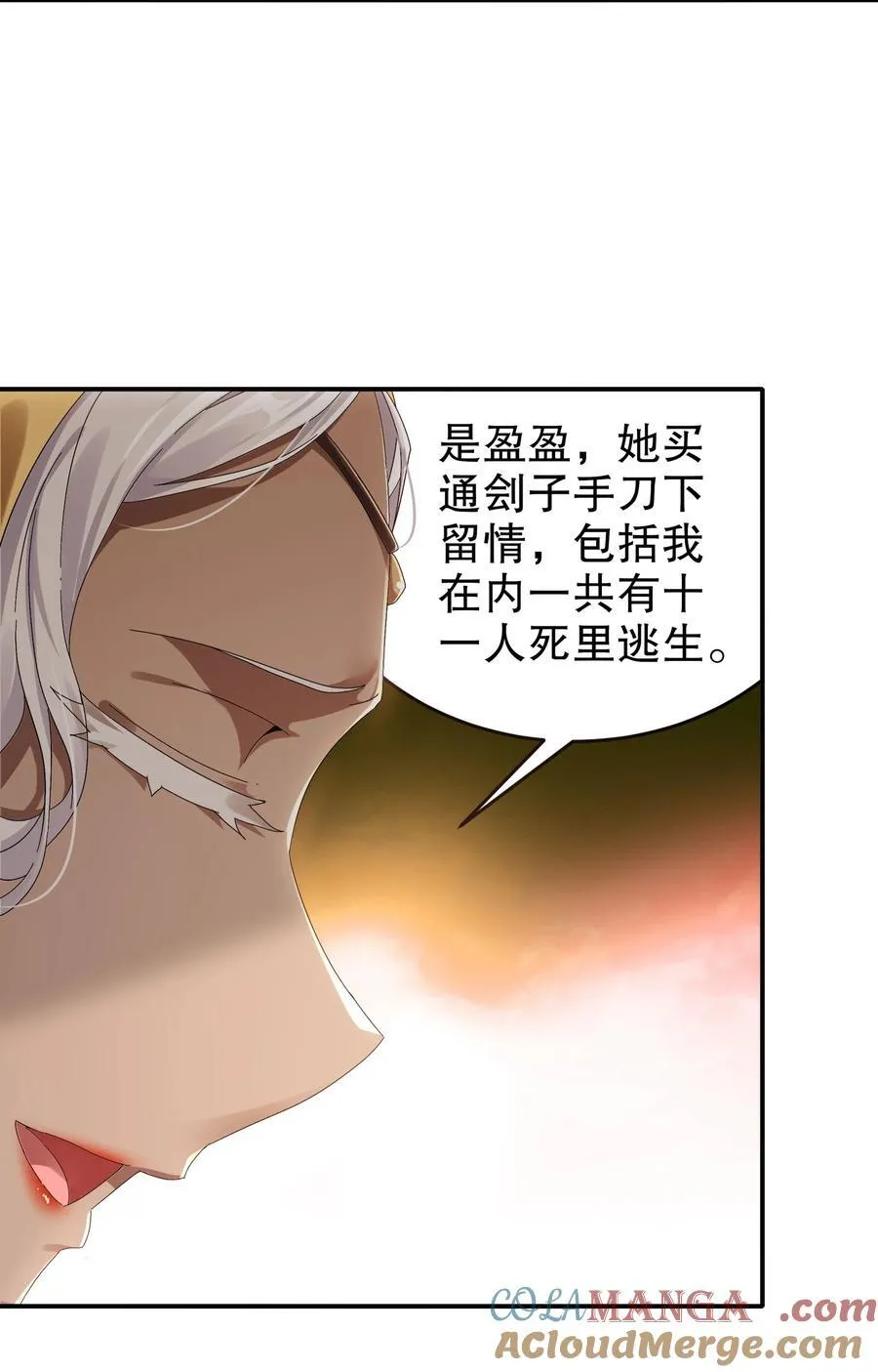 297 林幸，必死？ 第21页