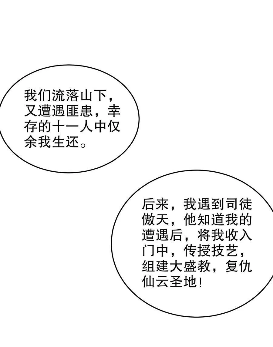 297 林幸，必死？ 第22页