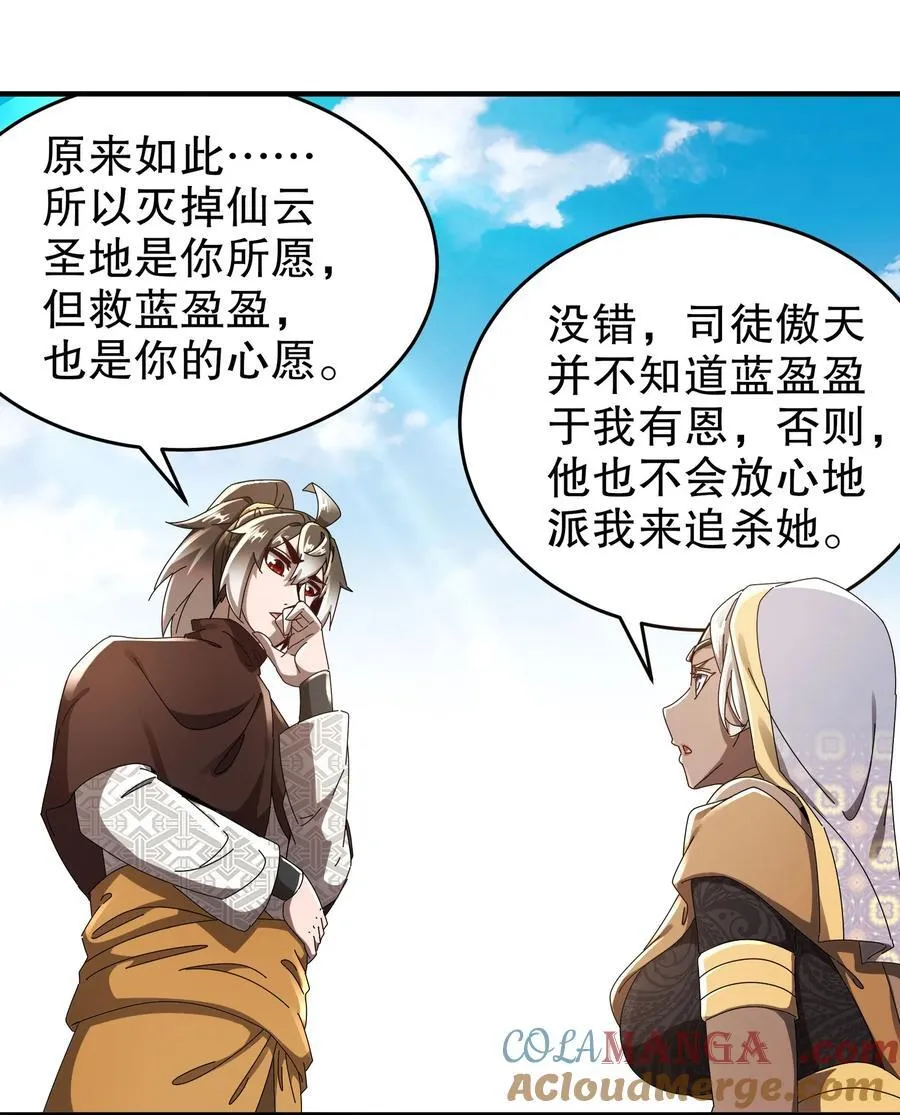 297 林幸，必死？ 第23页