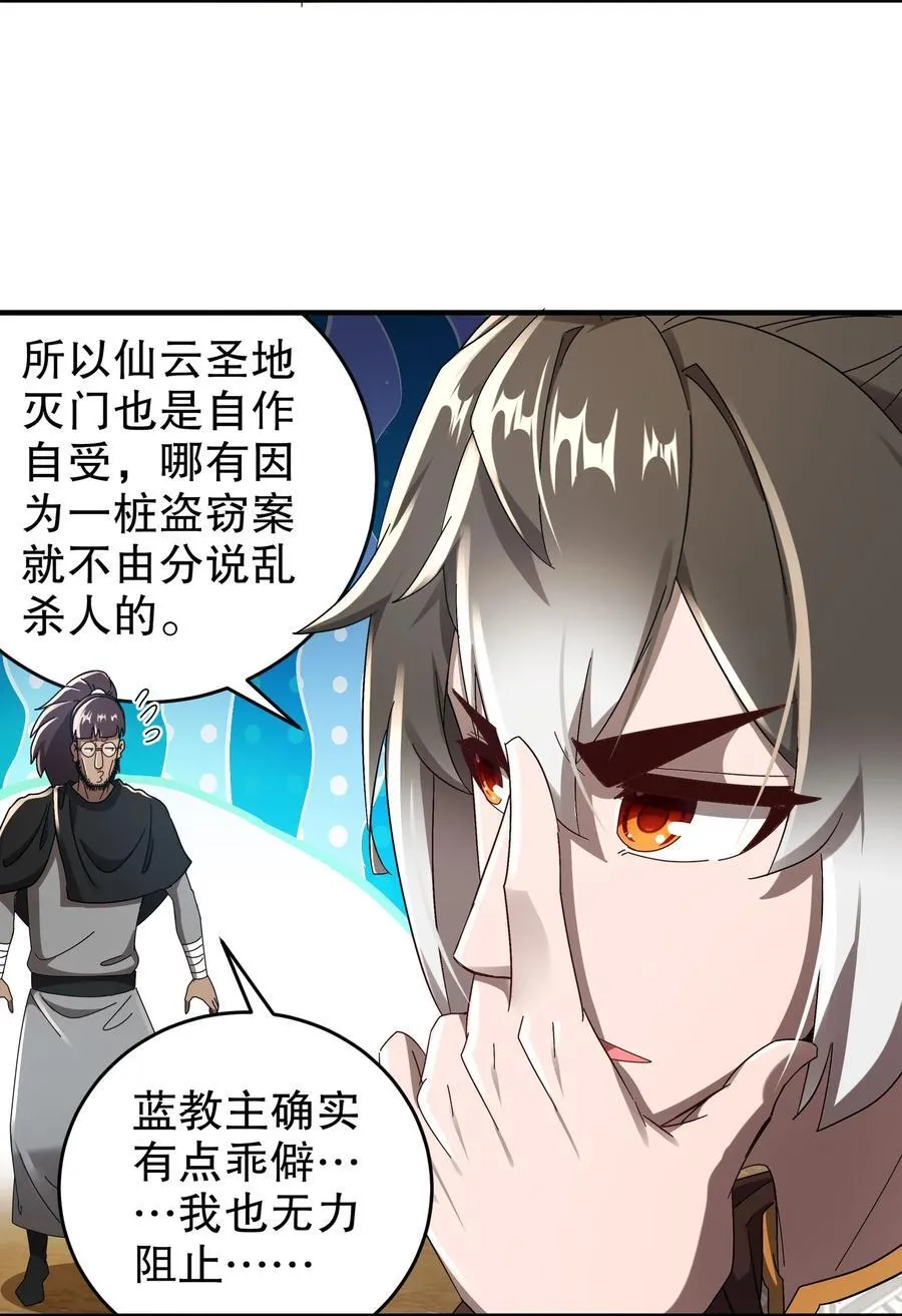 297 林幸，必死？ 第24页