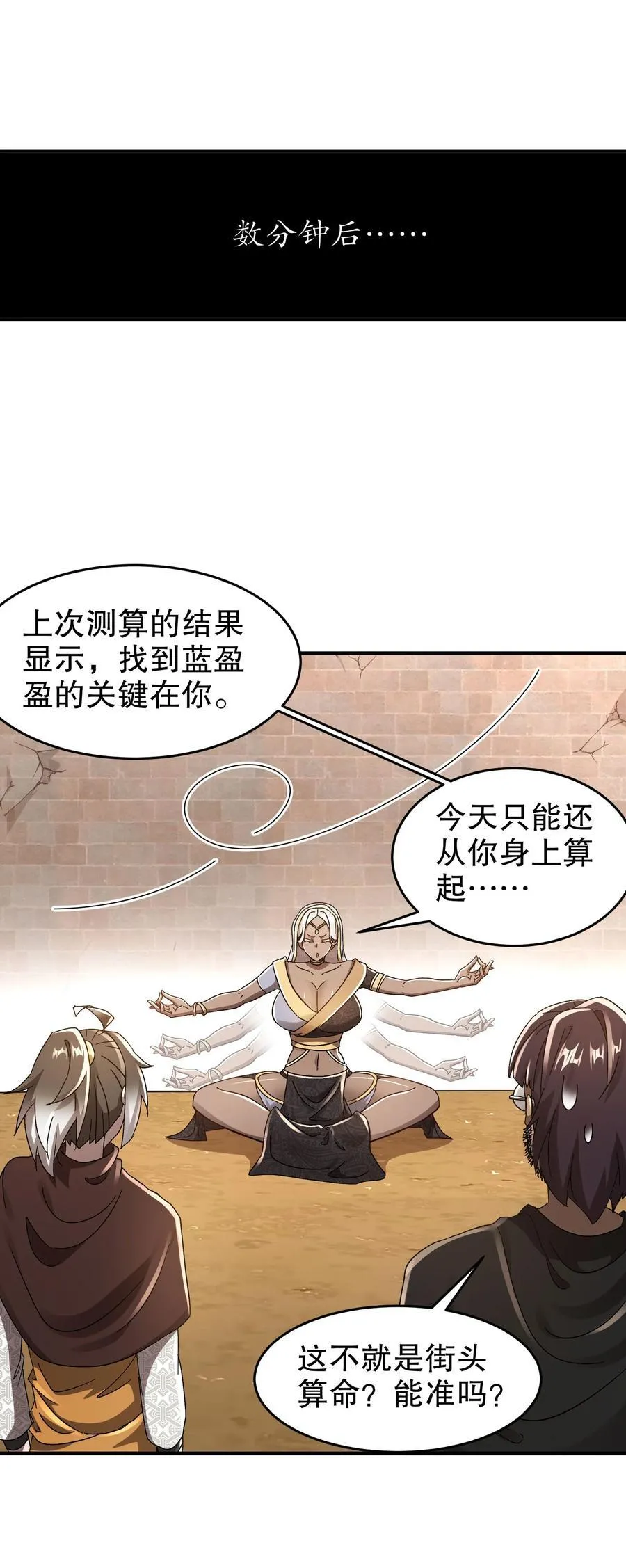 297 林幸，必死？ 第28页