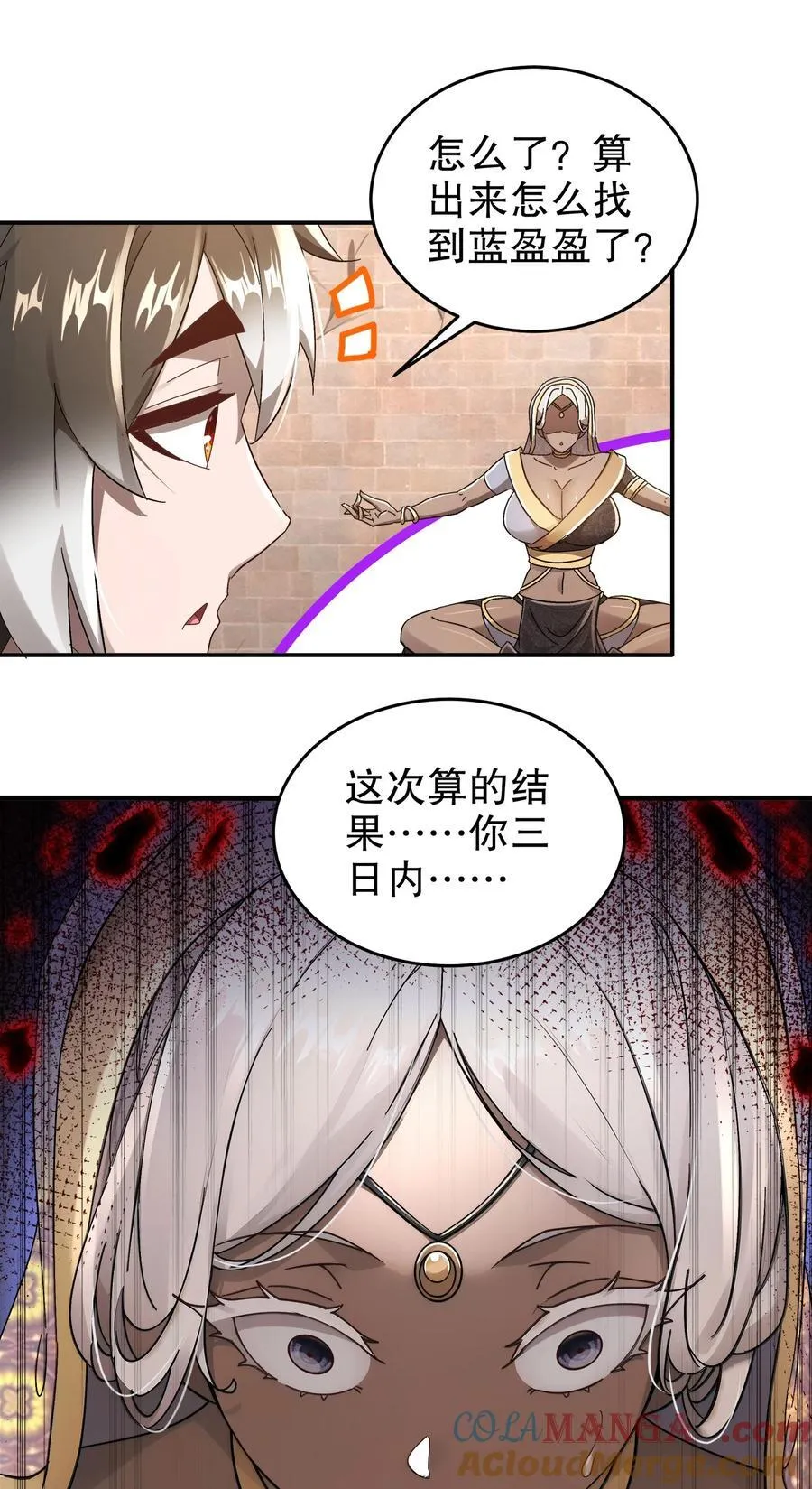297 林幸，必死？ 第31页