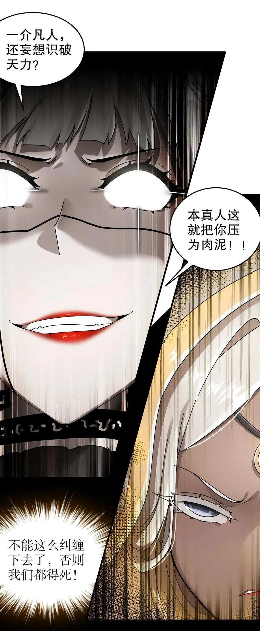 299 逃不掉，就硬刚 第26页