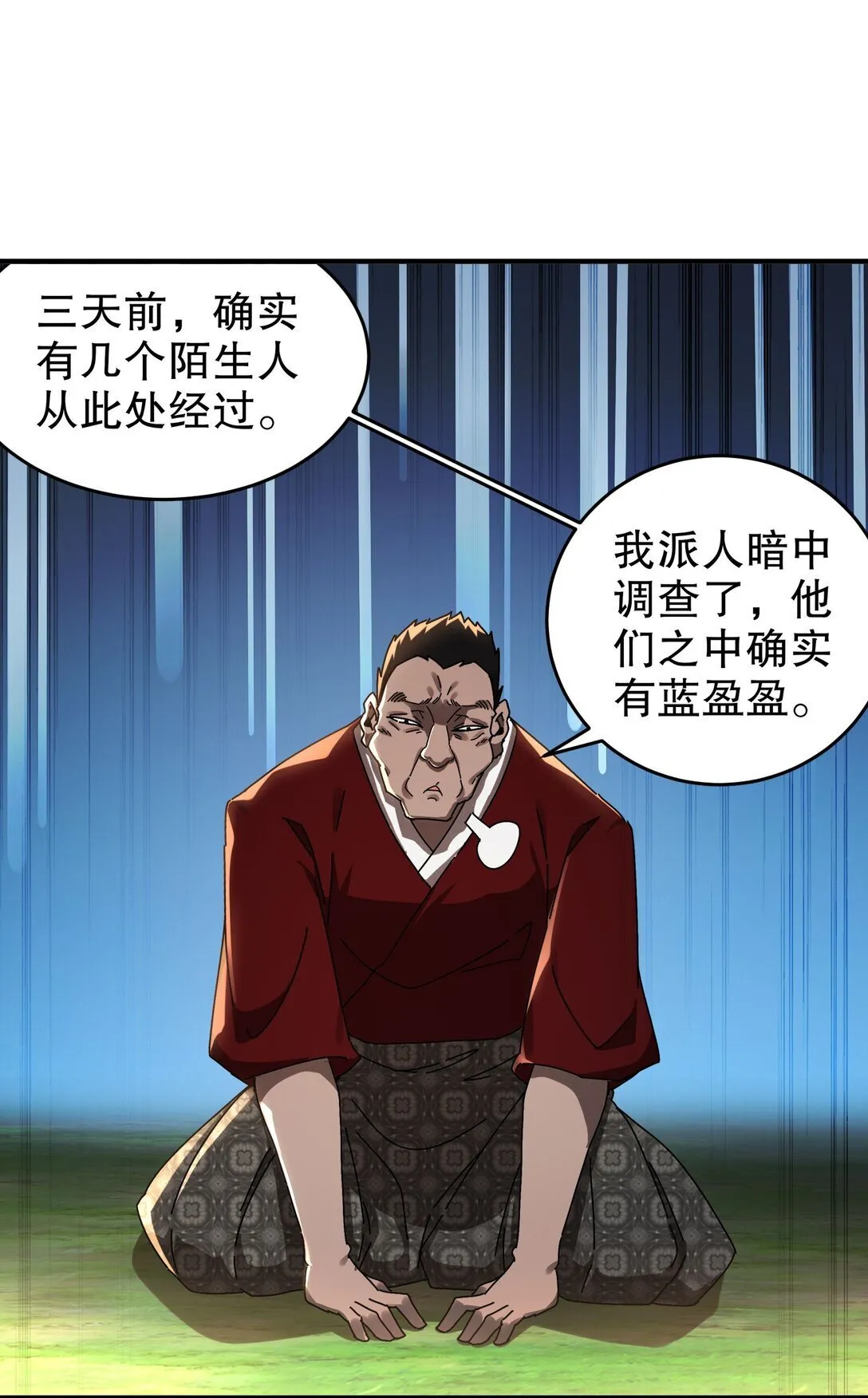 302 地主家的傻儿子 第3页