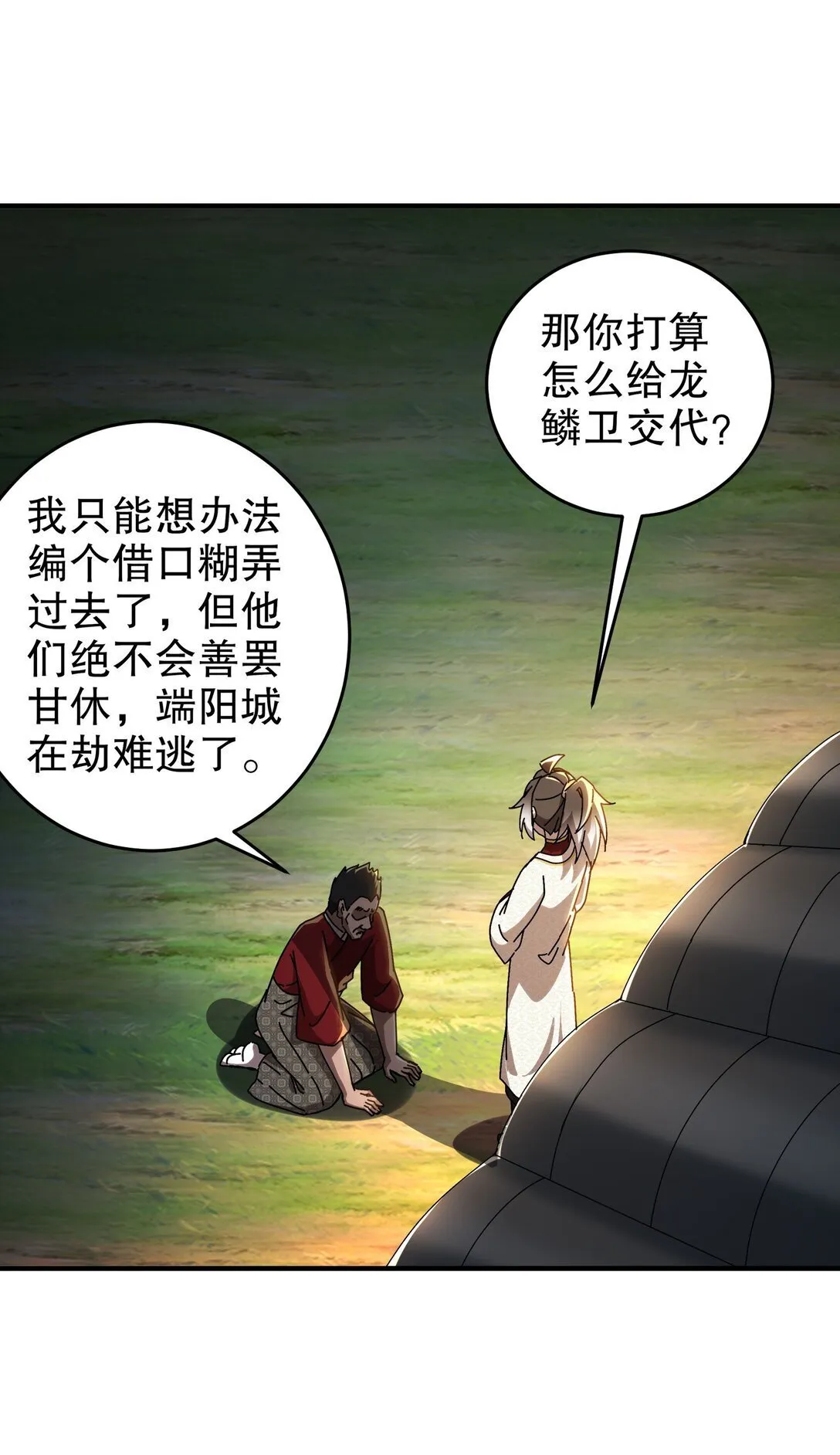 302 地主家的傻儿子 第8页