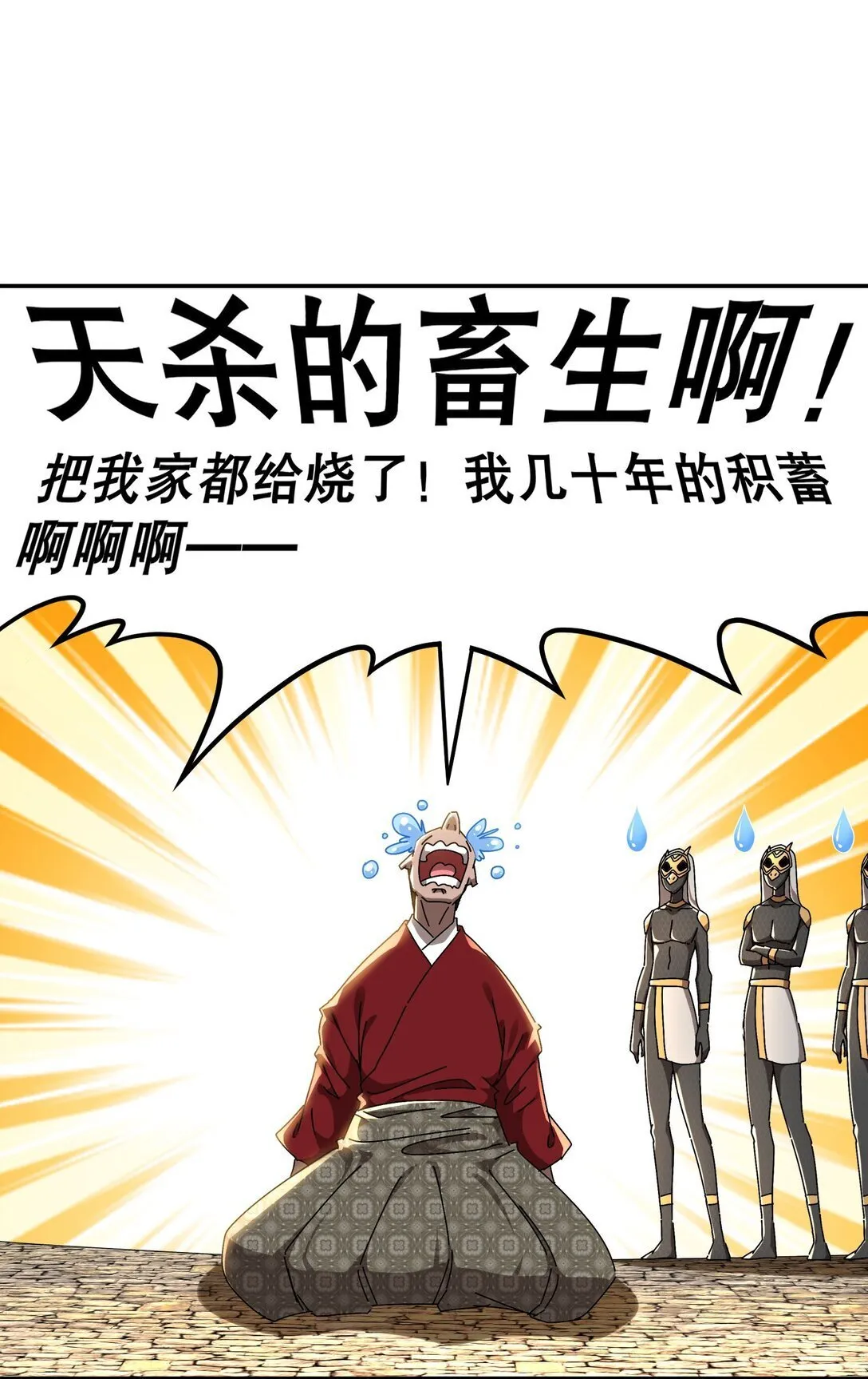 302 地主家的傻儿子 第11页