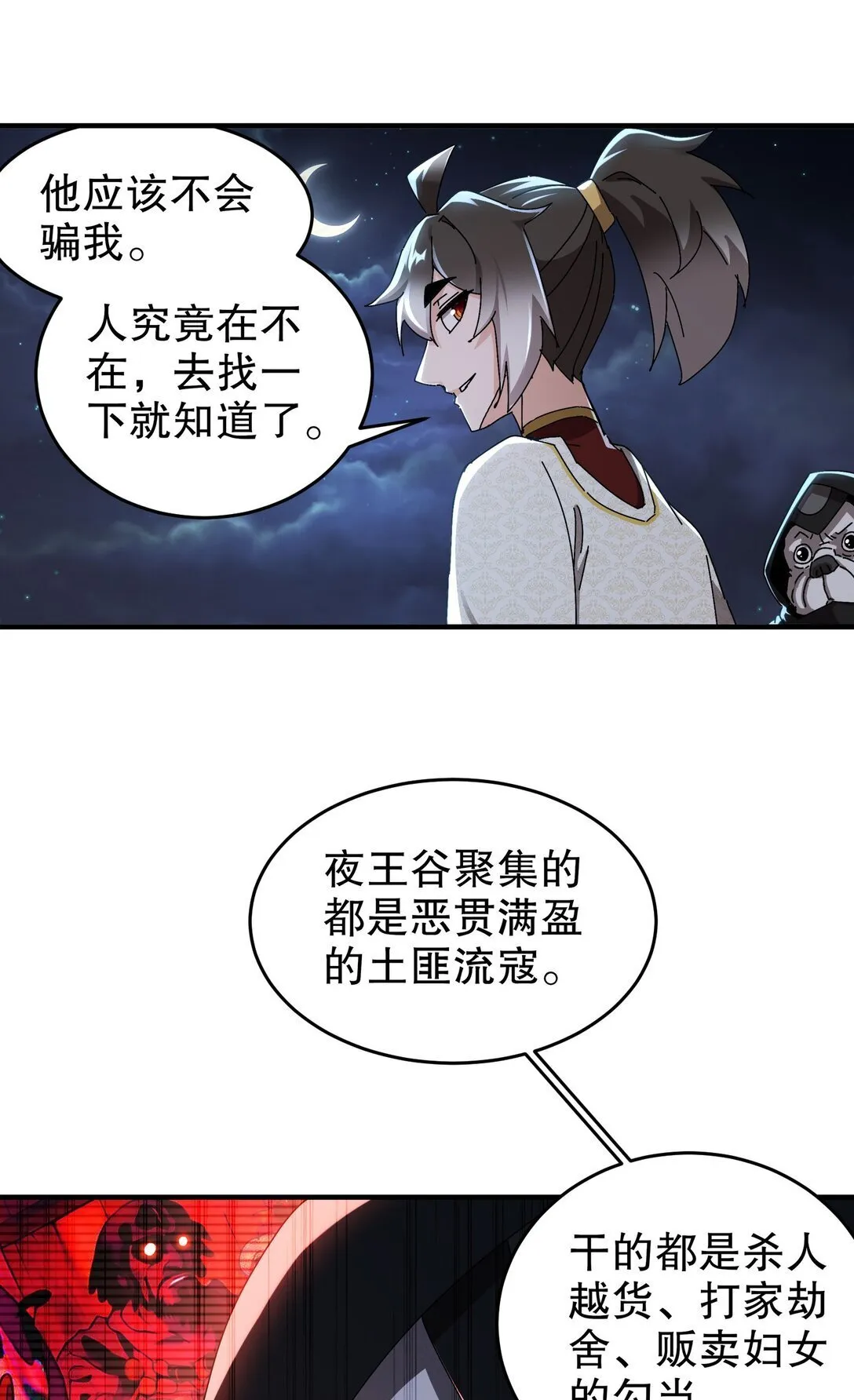 302 地主家的傻儿子 第15页