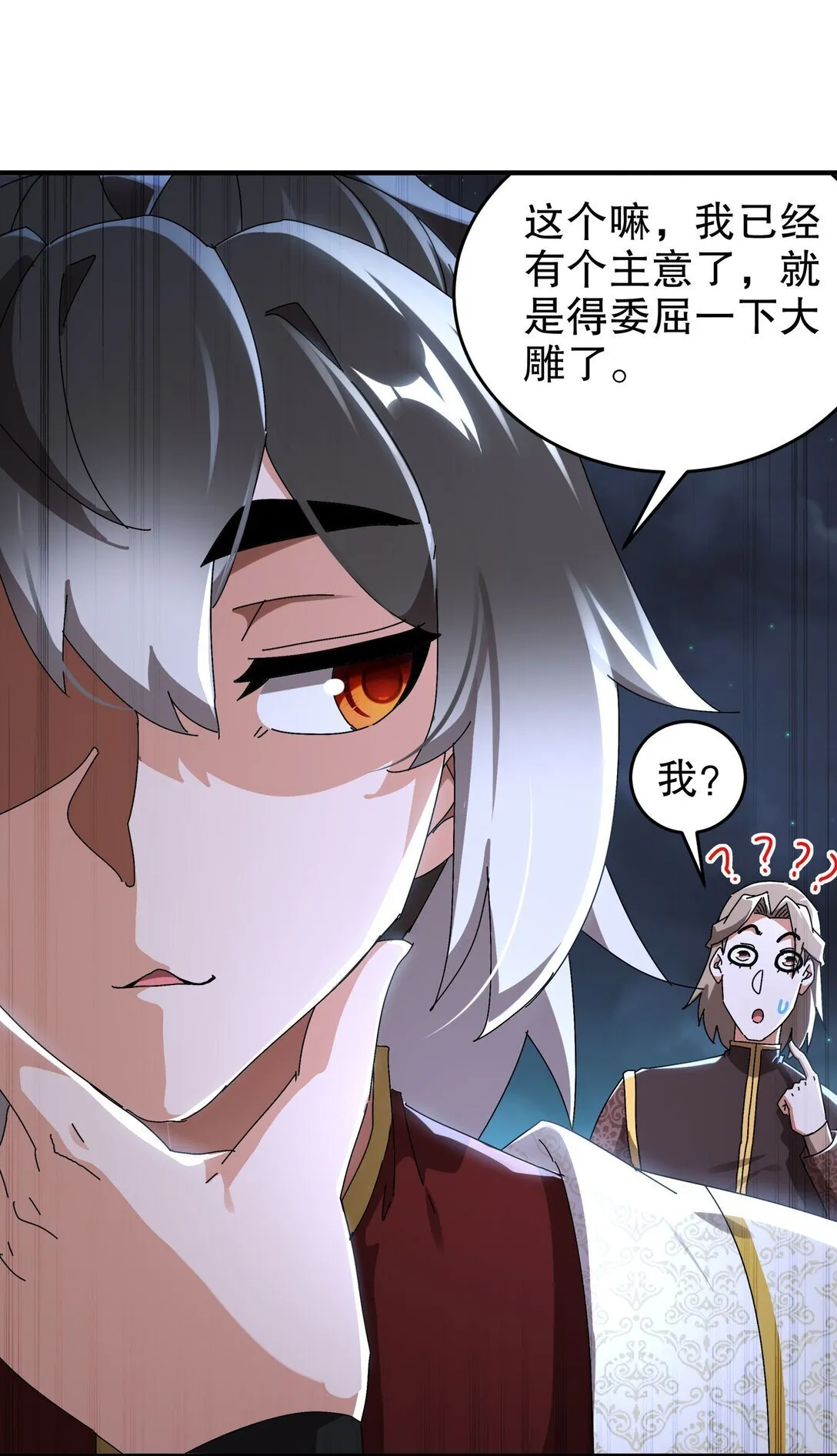 302 地主家的傻儿子 第17页