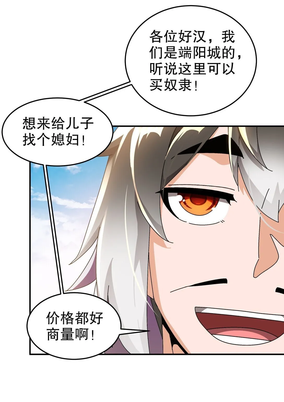 302 地主家的傻儿子 第23页