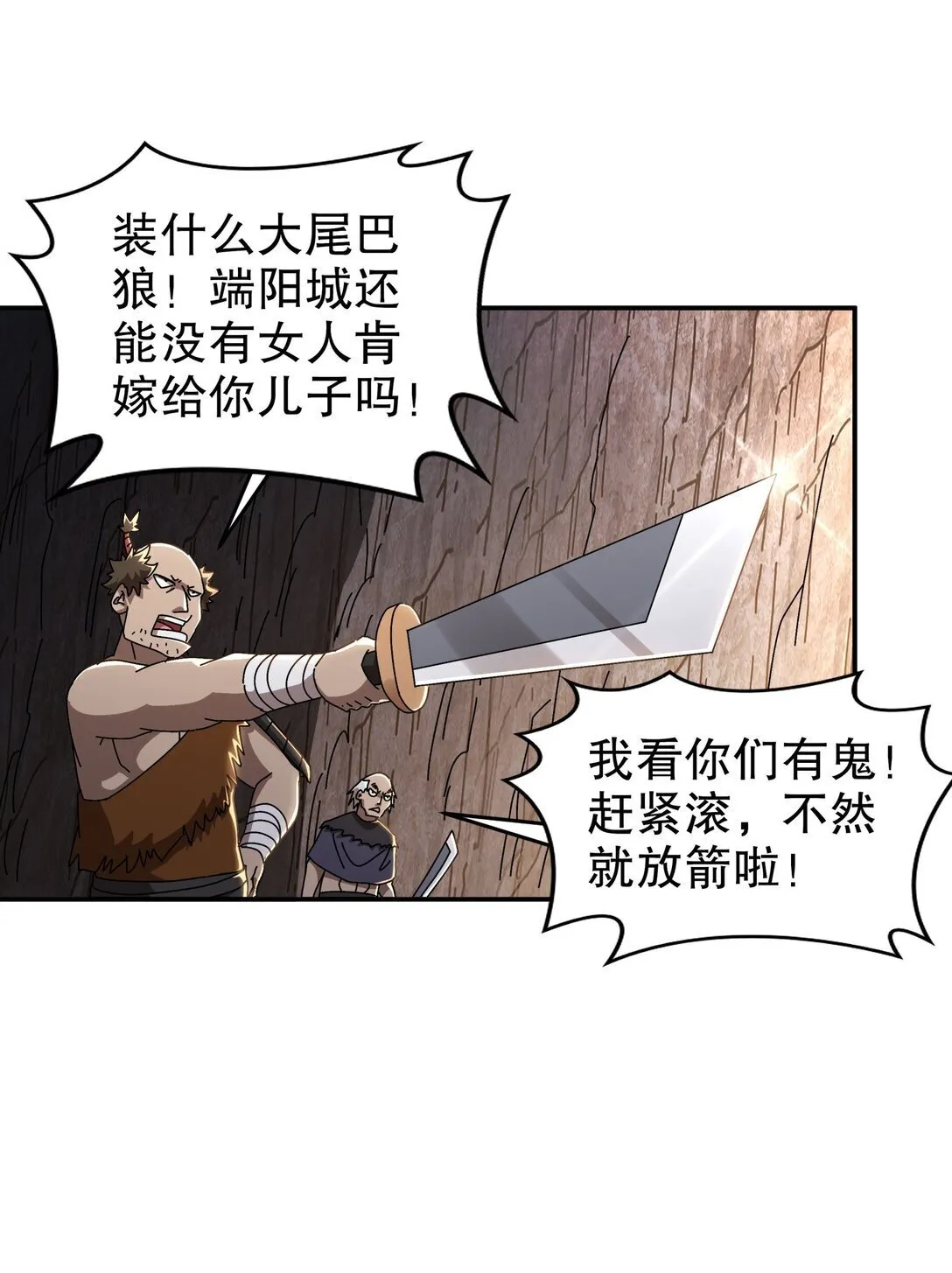 302 地主家的傻儿子 第24页
