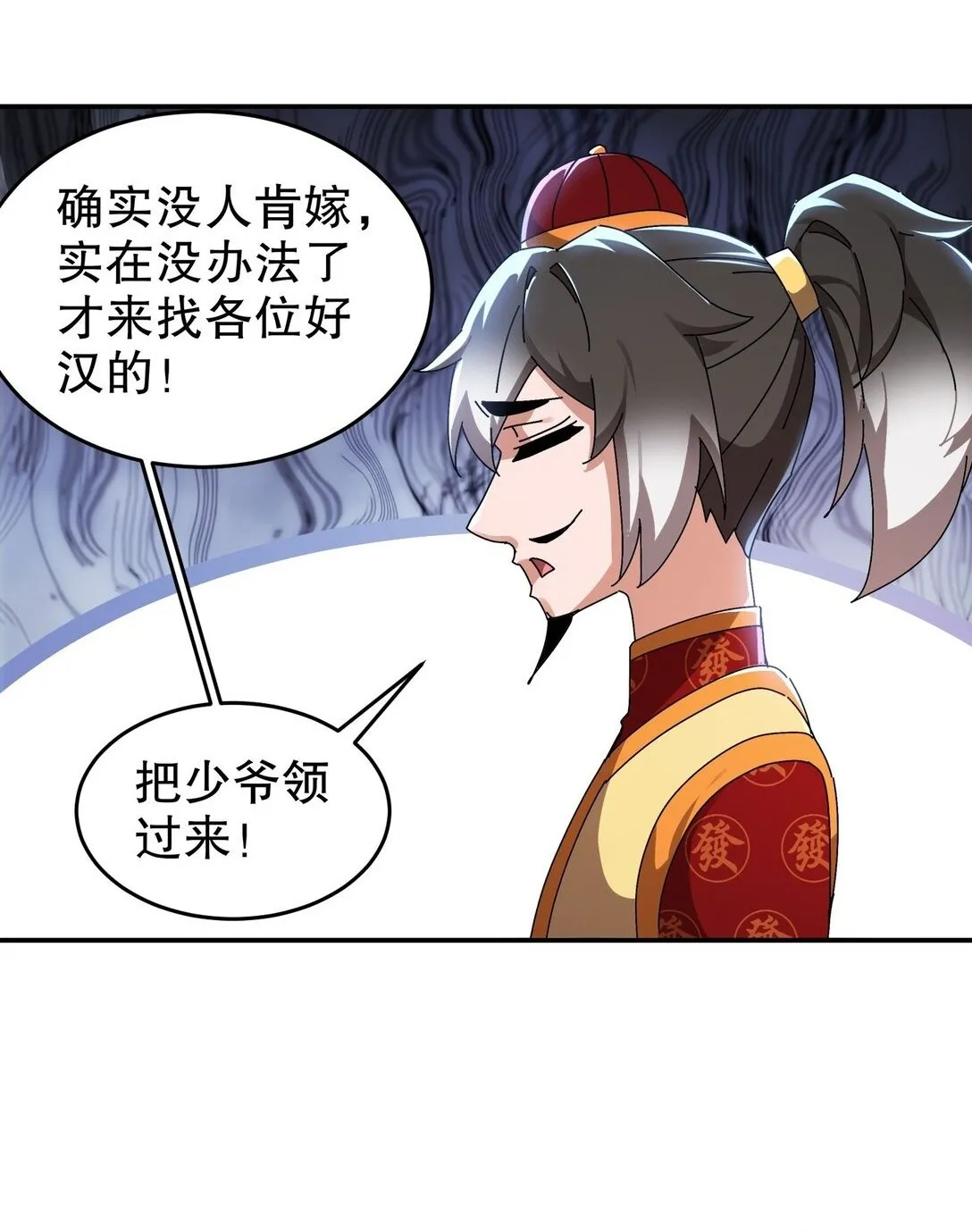 302 地主家的傻儿子 第25页