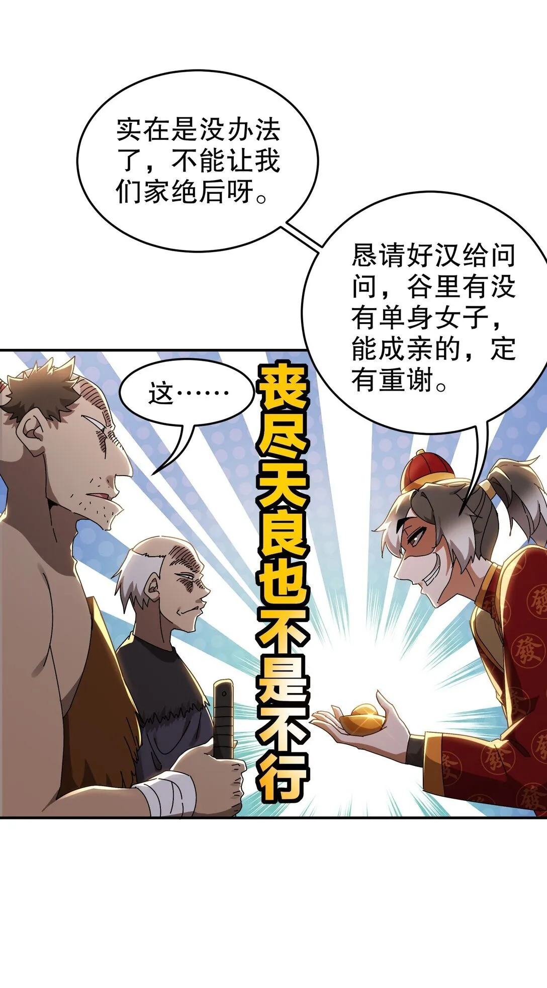 302 地主家的傻儿子 第28页