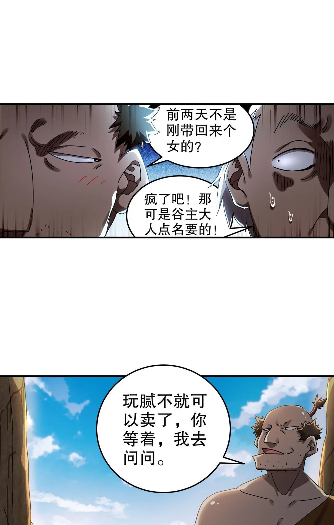 302 地主家的傻儿子 第29页
