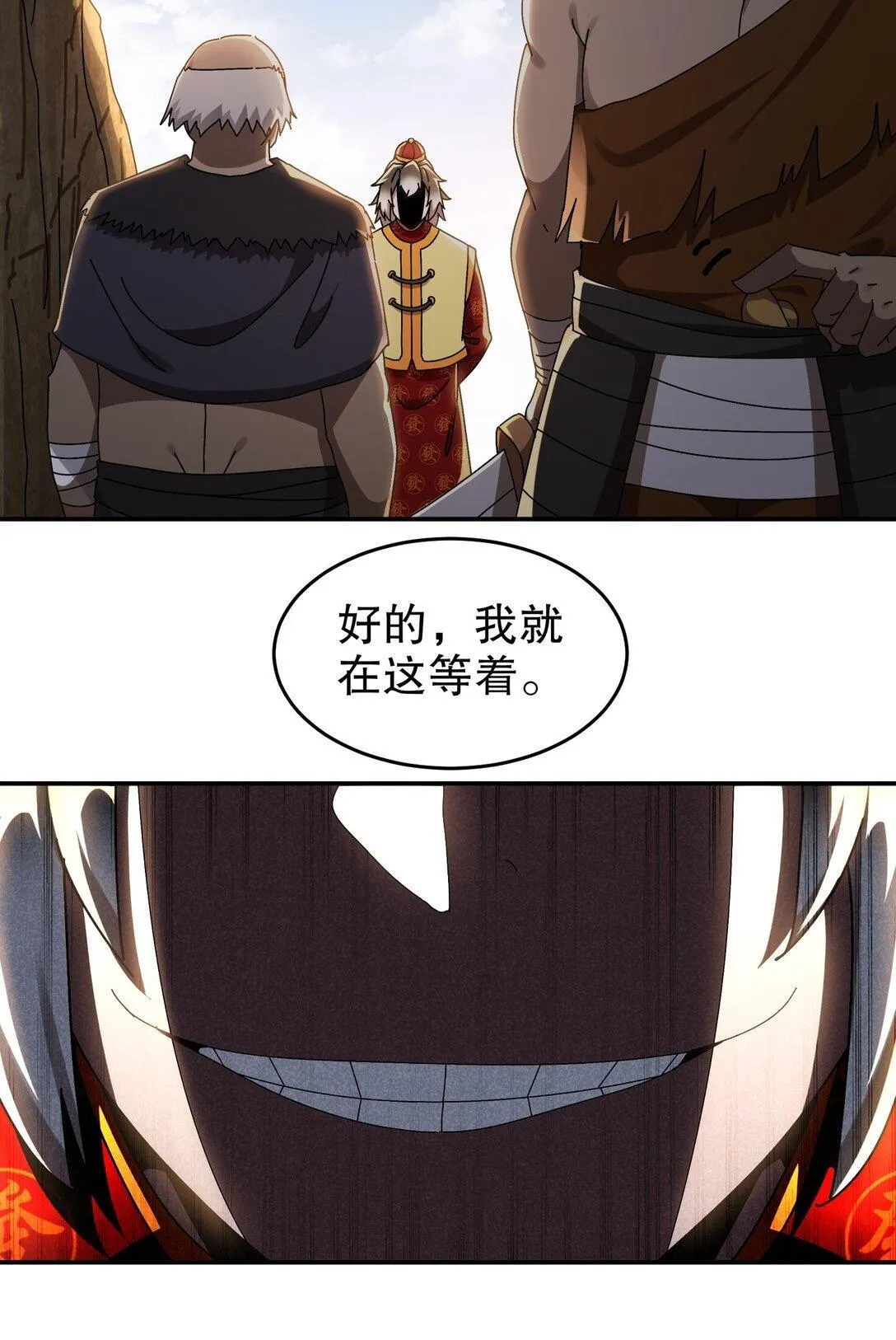 302 地主家的傻儿子 第30页