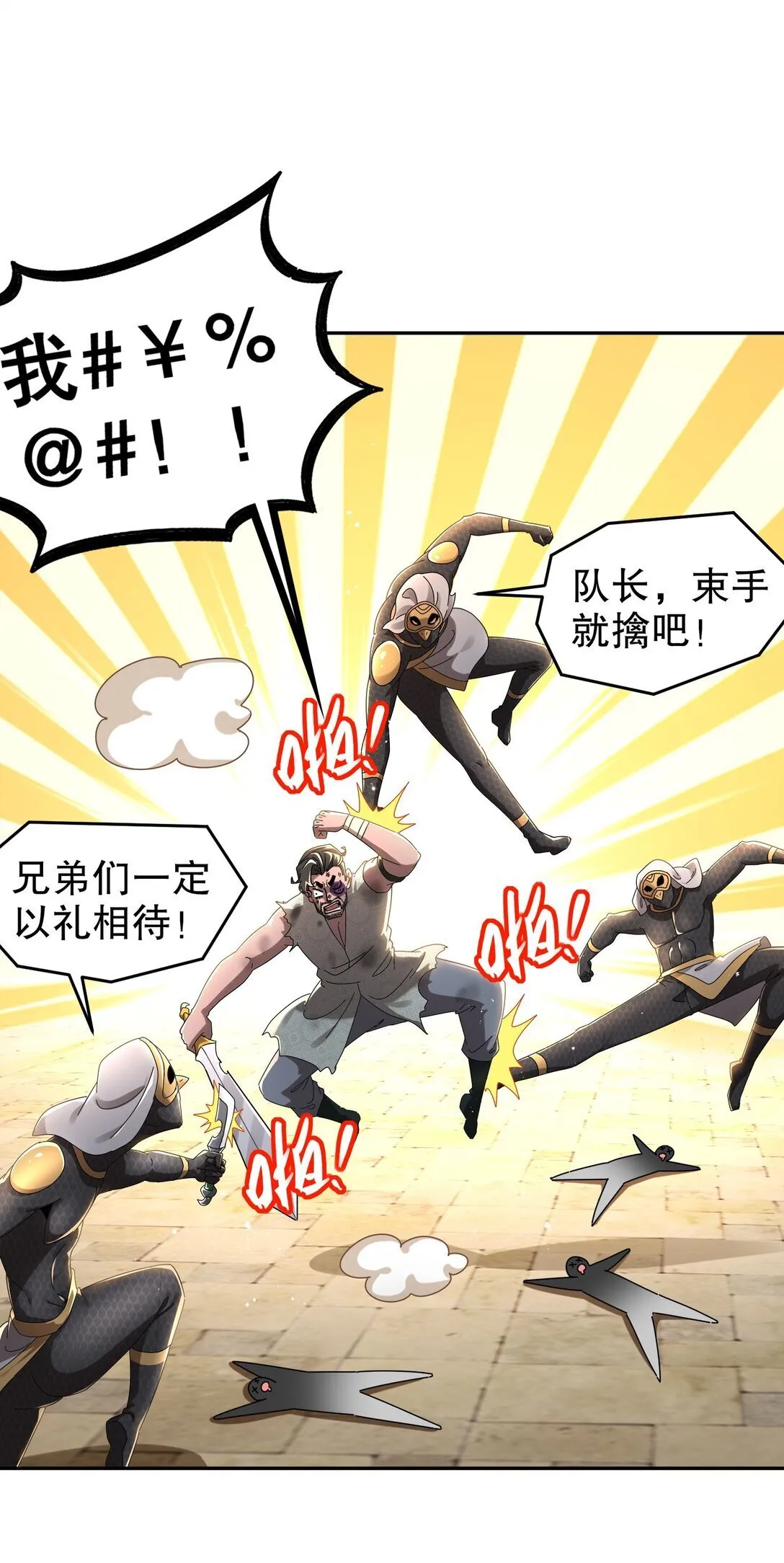 298 两个惹不起的女人！ 第18页