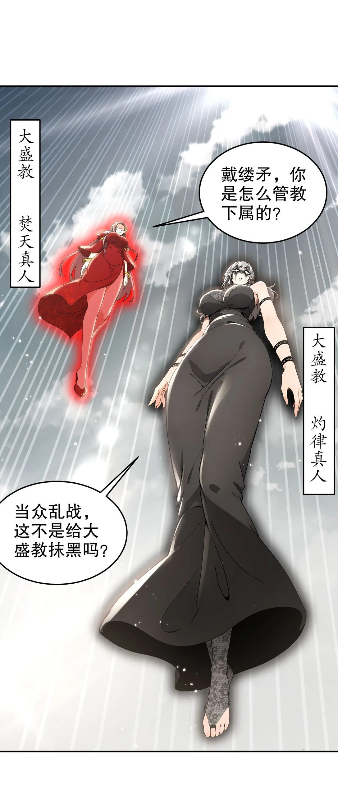298 两个惹不起的女人！ 第22页
