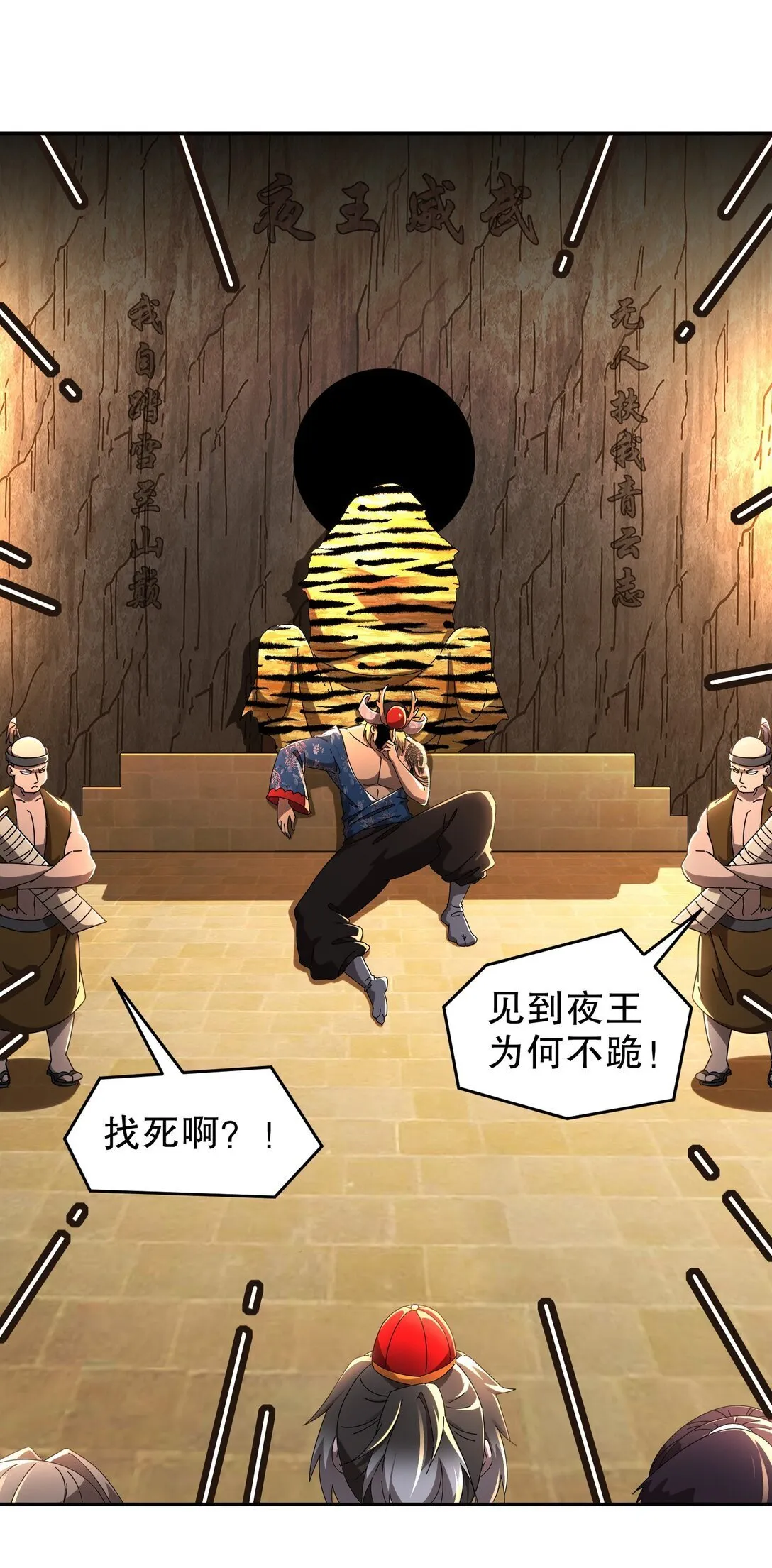 303 夜王威武 第13页