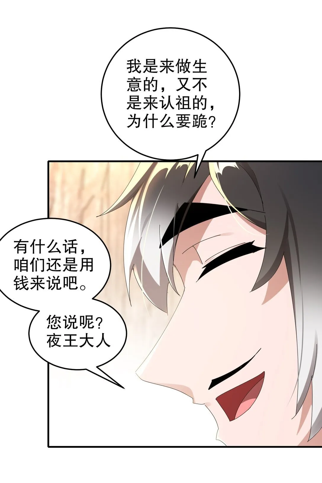 303 夜王威武 第14页