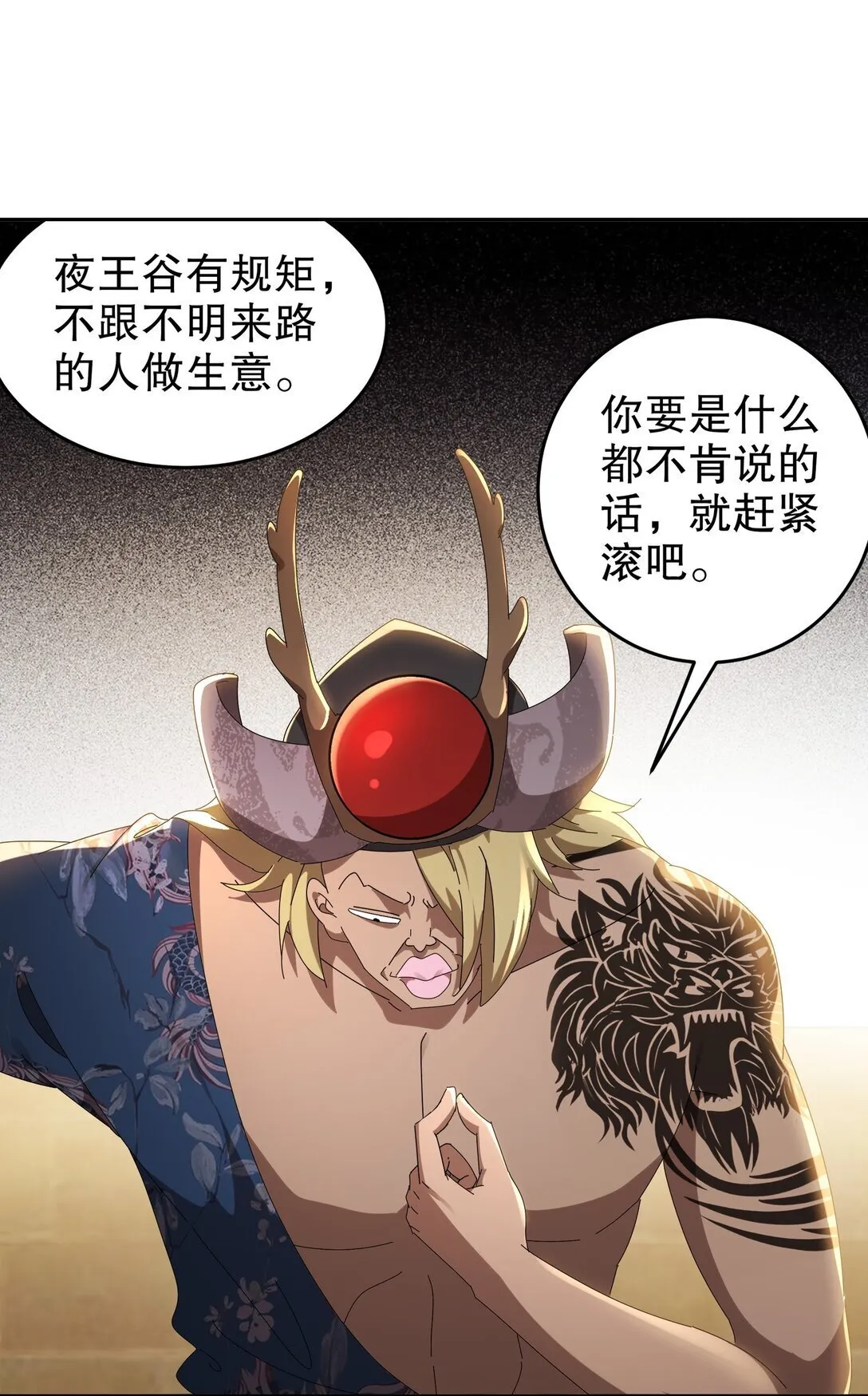 303 夜王威武 第17页