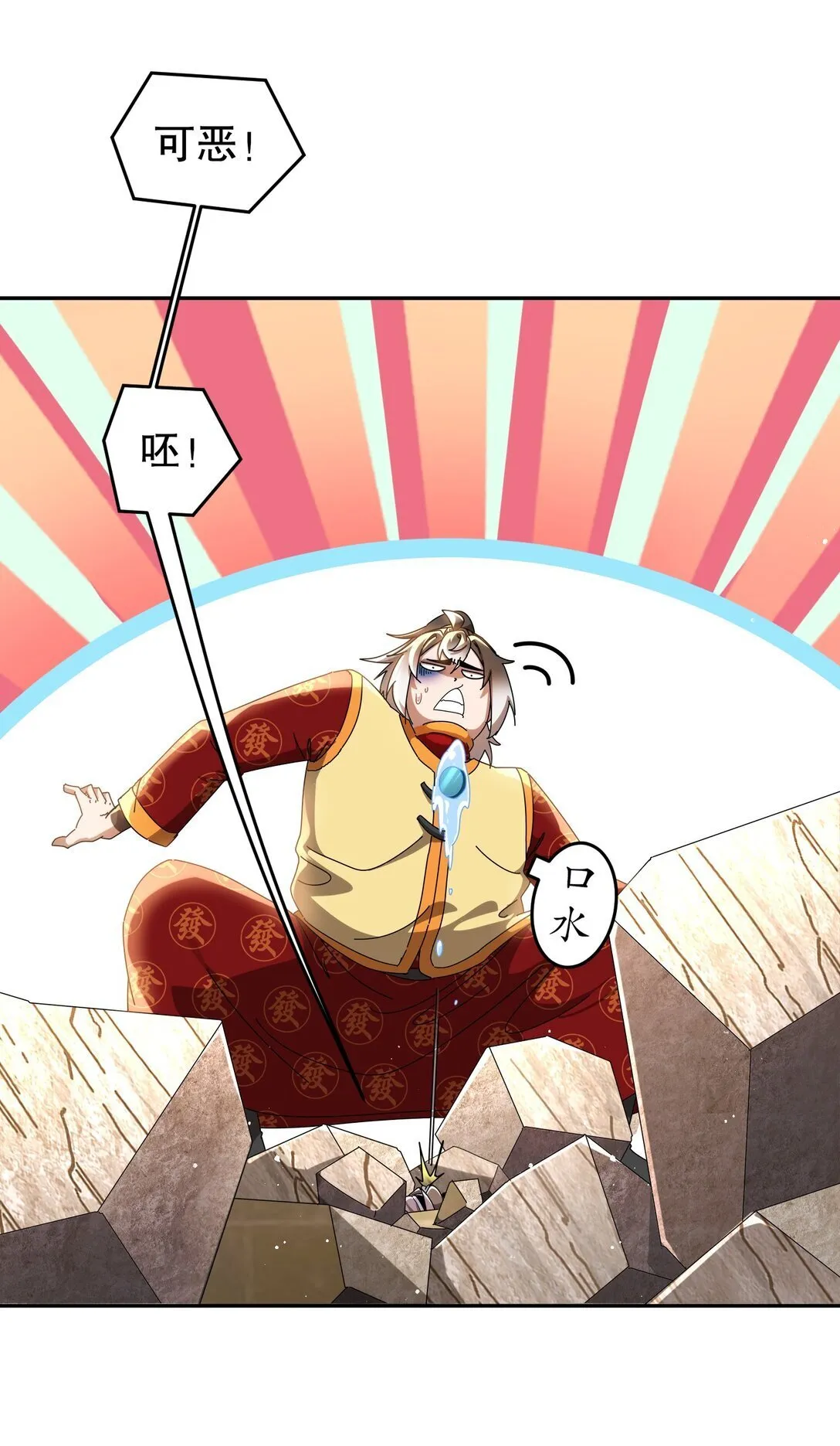 304 告诉俺娘！ 第5页