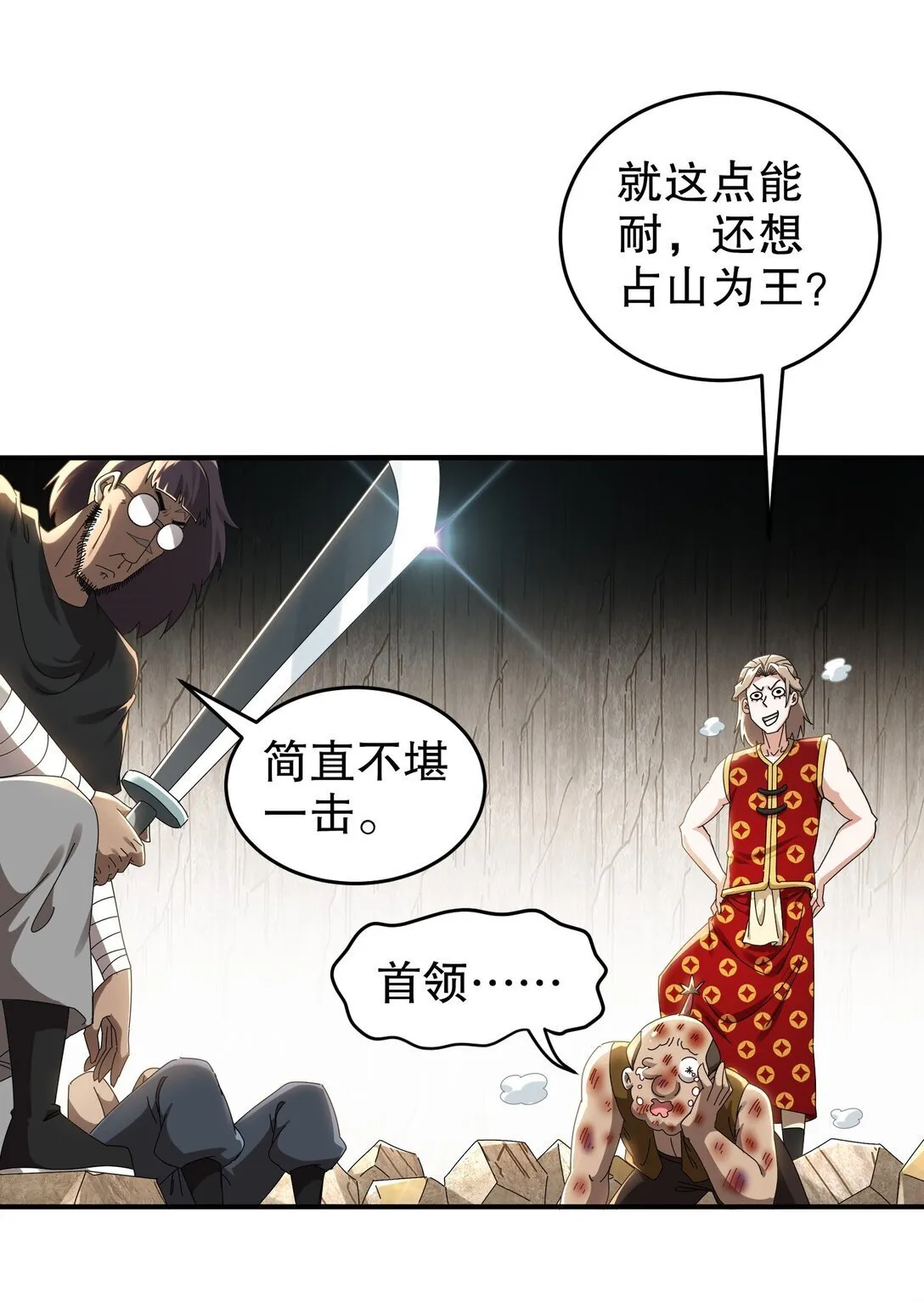 304 告诉俺娘！ 第19页