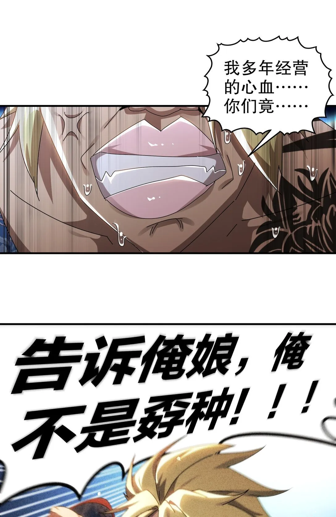 304 告诉俺娘！ 第20页