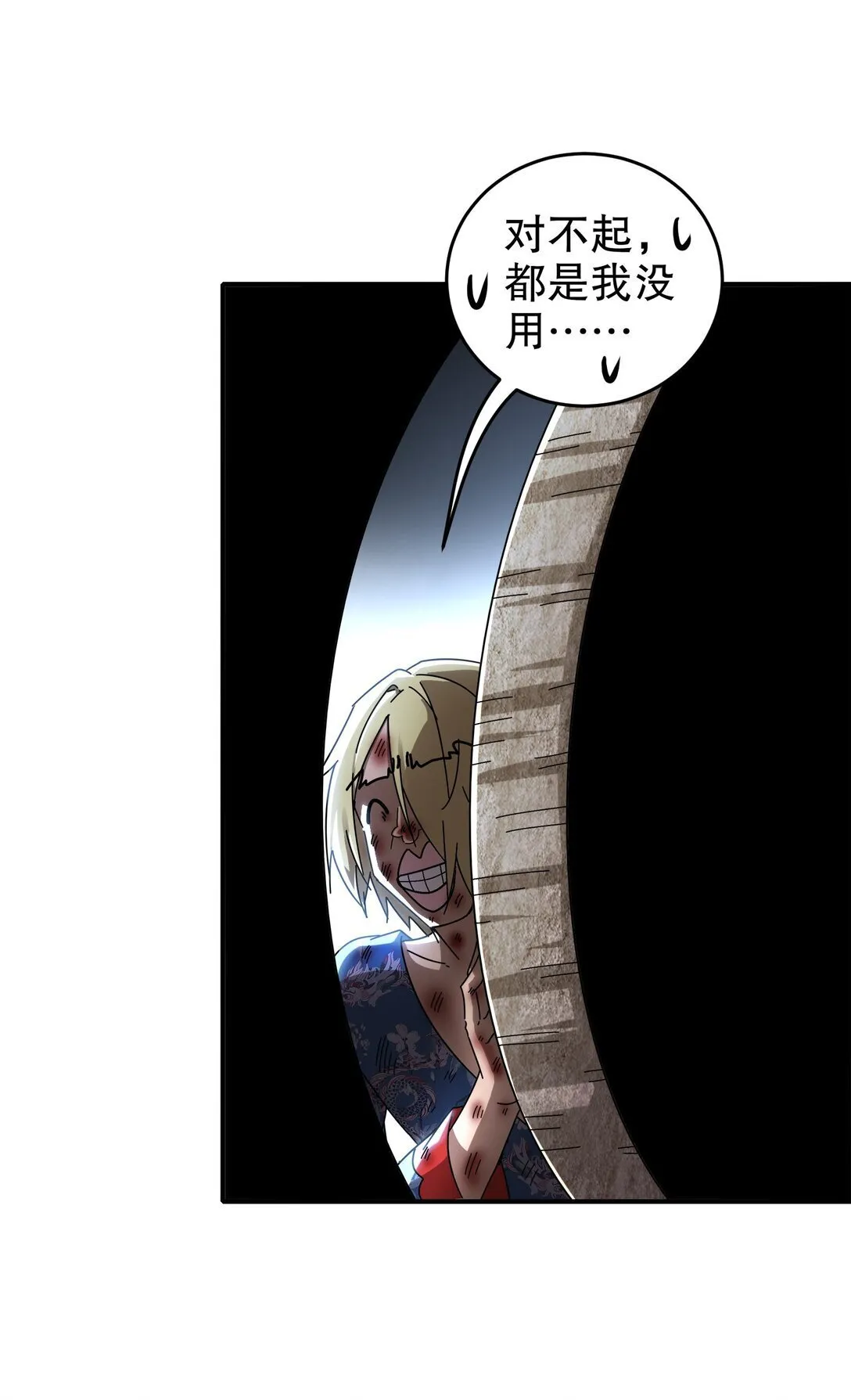 304 告诉俺娘！ 第25页