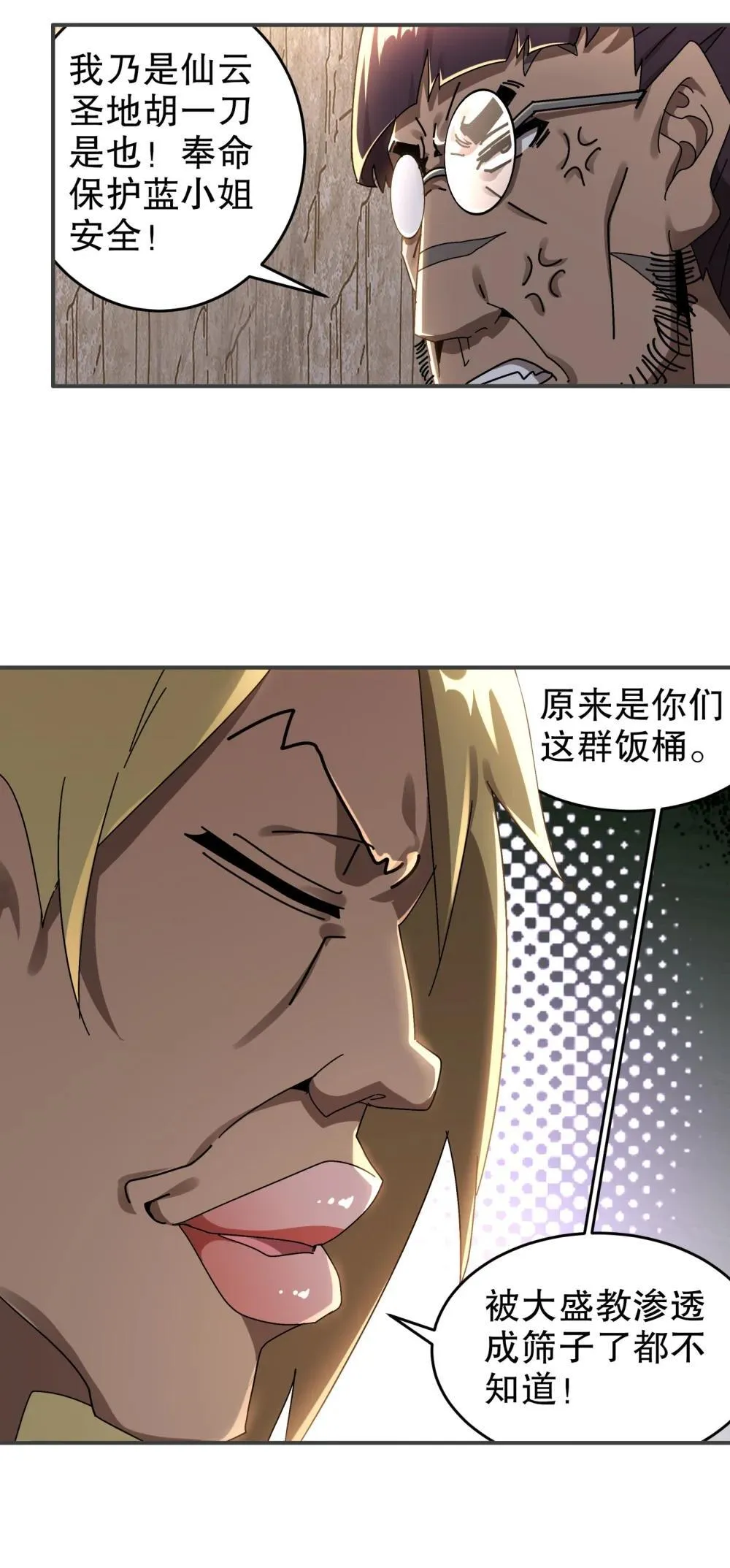 305 言出法（逆）随 第4页