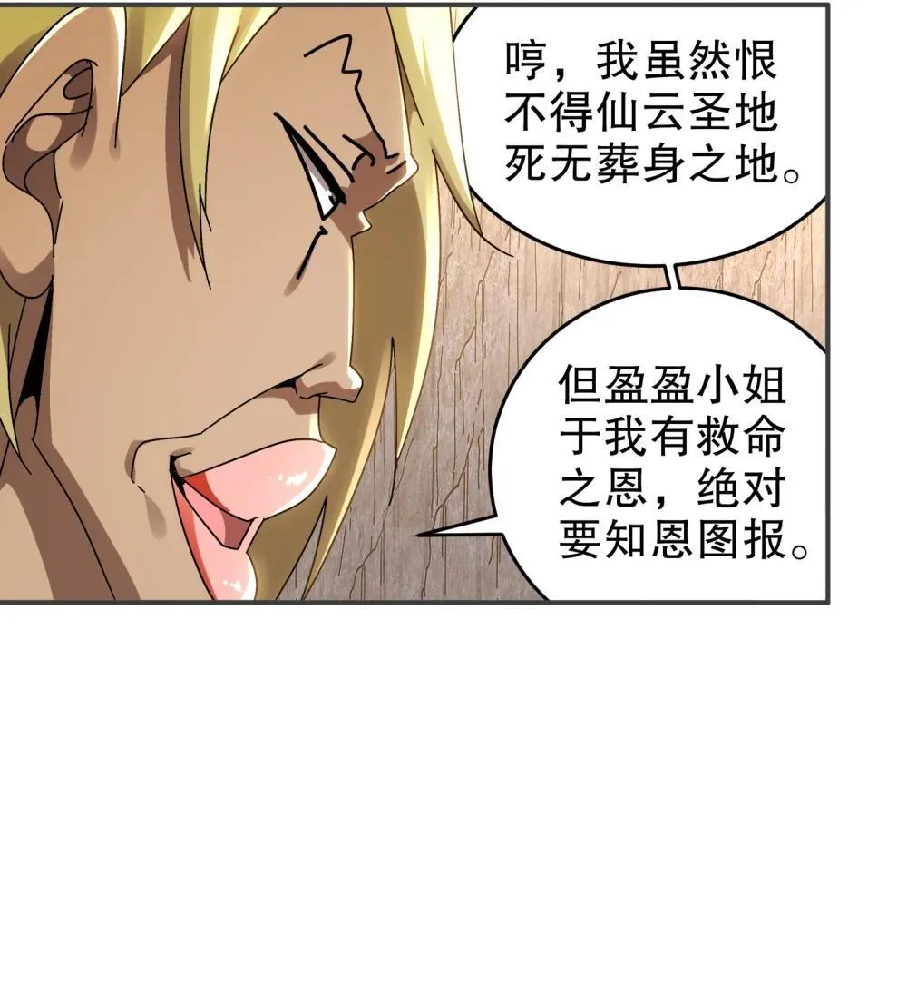 305 言出法（逆）随 第9页
