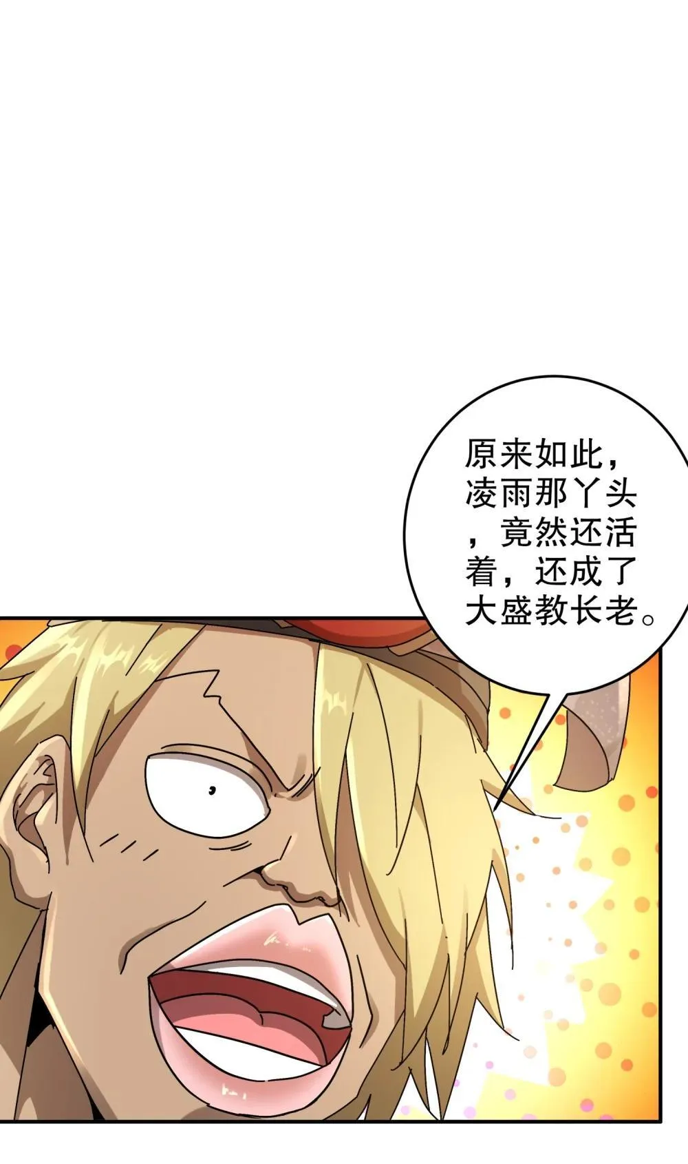 305 言出法（逆）随 第12页