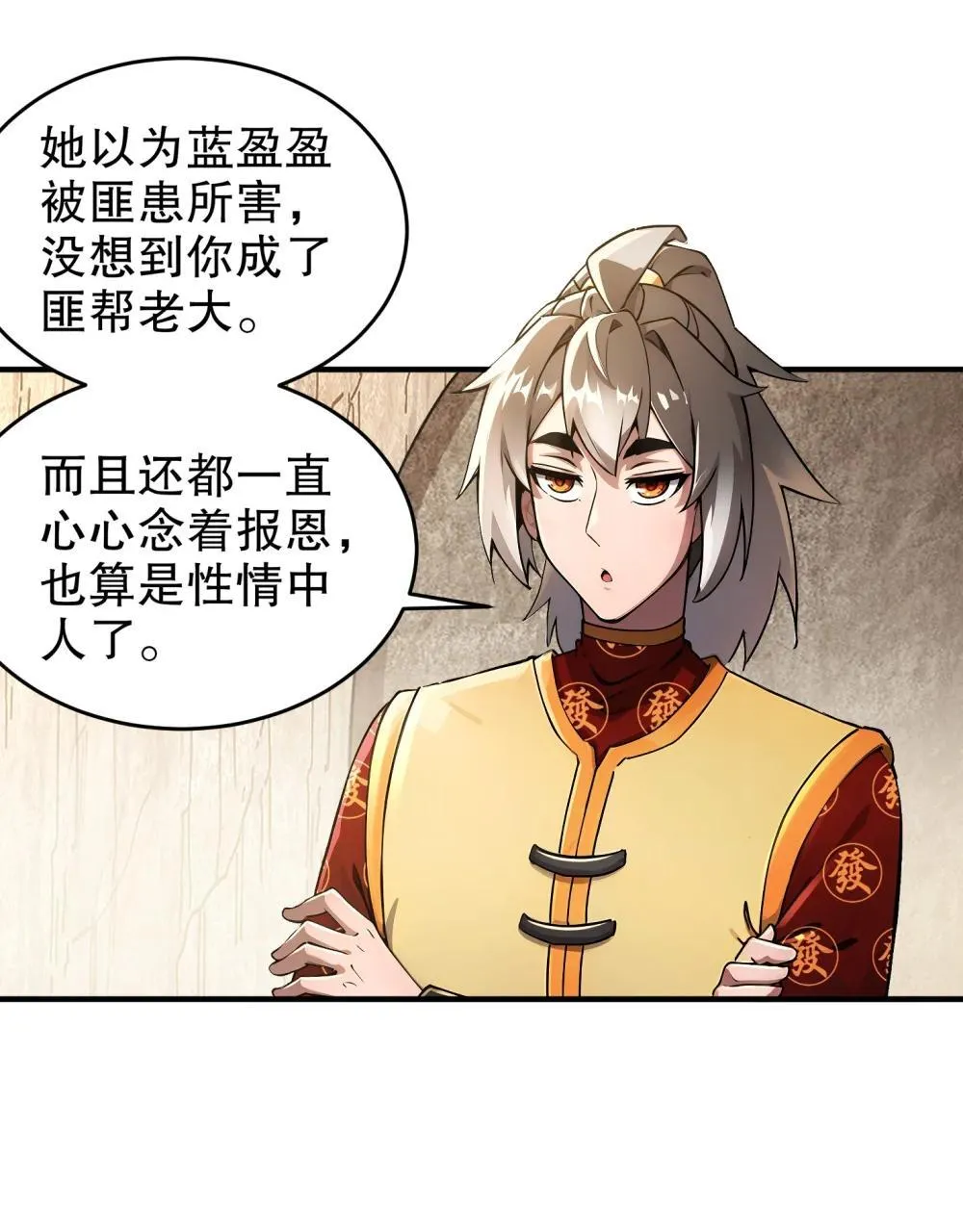 305 言出法（逆）随 第13页