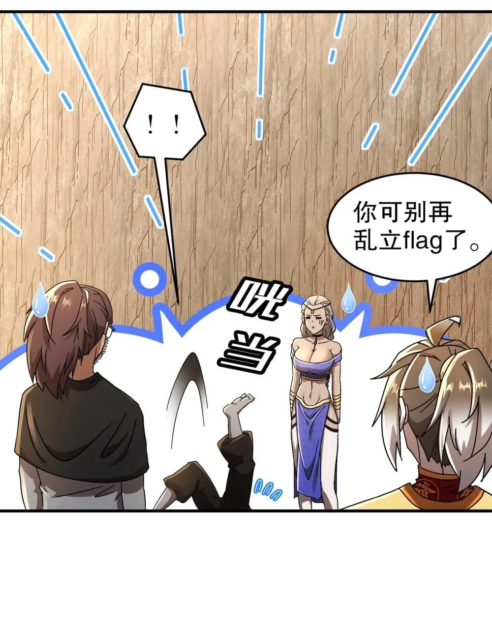 305 言出法（逆）随 第16页