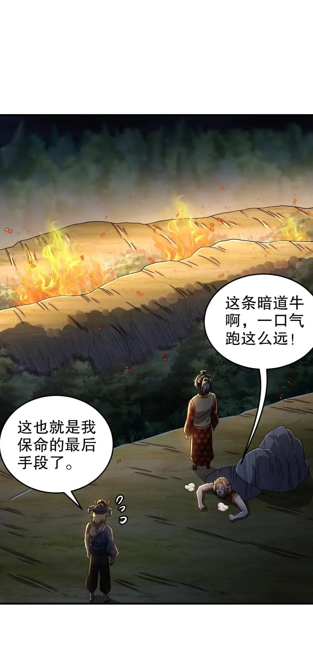 305 言出法（逆）随 第20页
