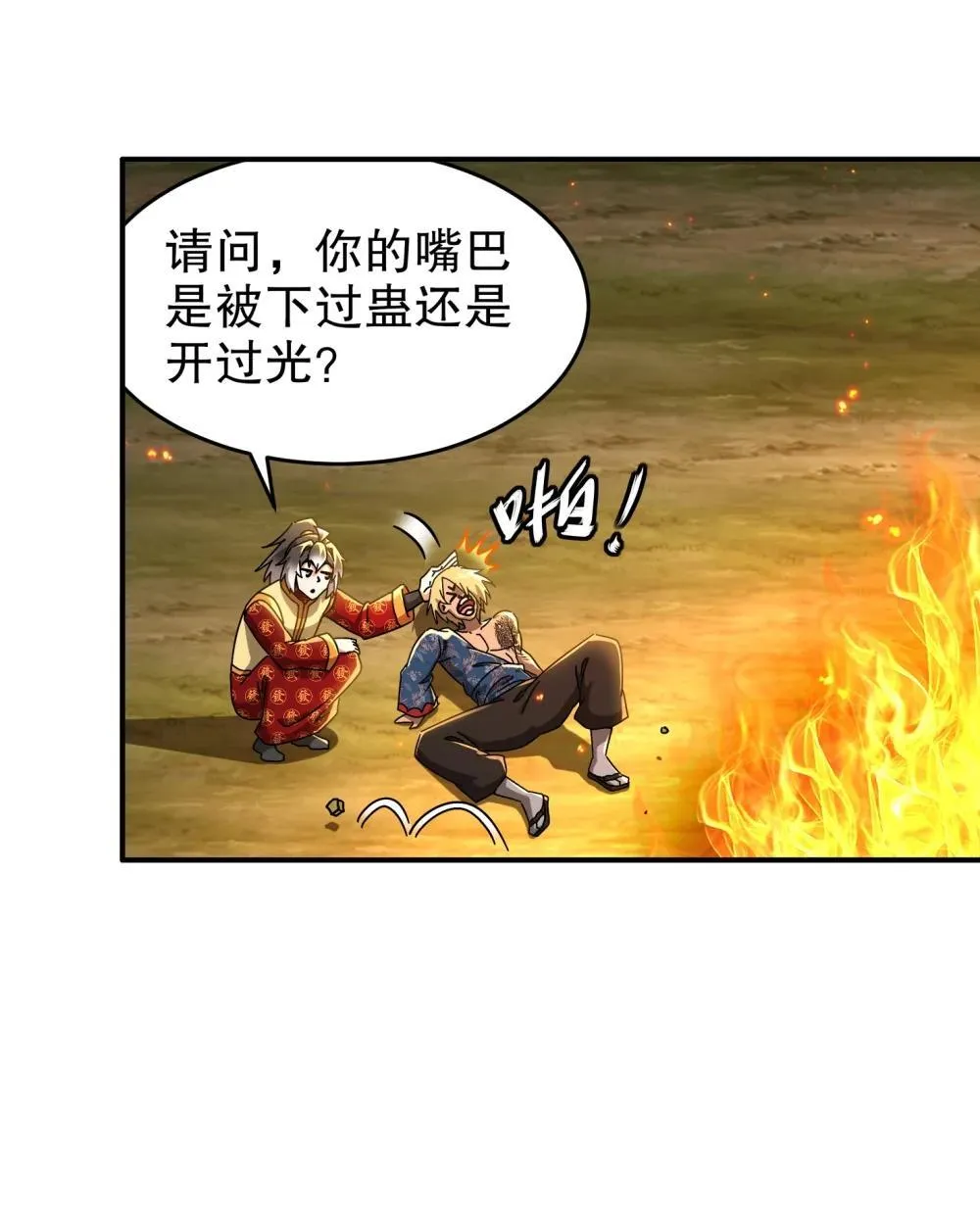 305 言出法（逆）随 第24页