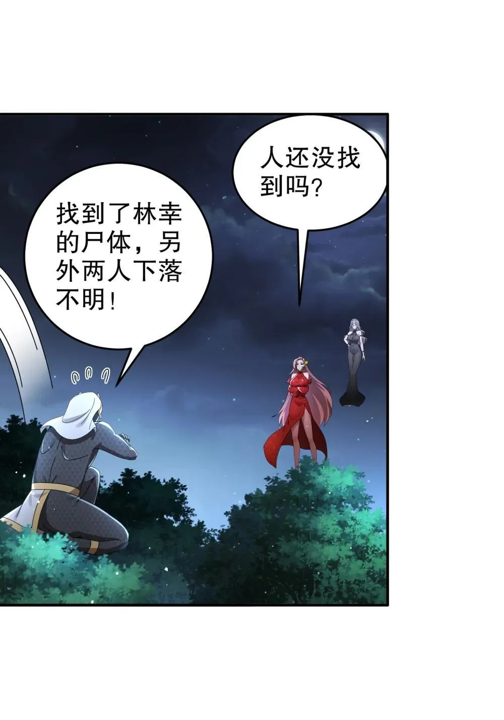 306 林幸之死 第28页