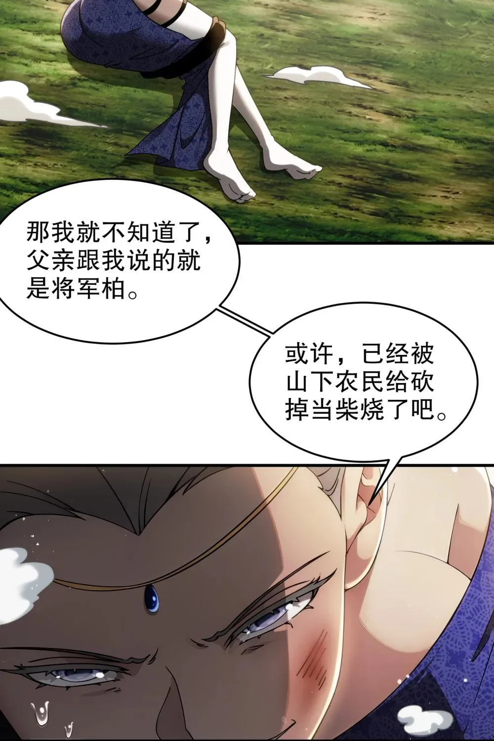 307 等待奇迹 第23页