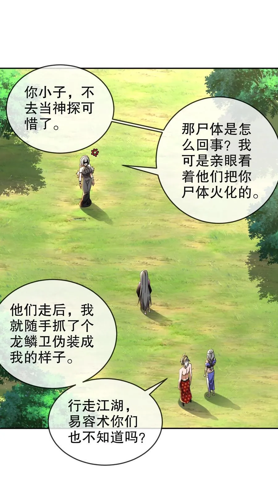 309 你这技能下流！ 第10页