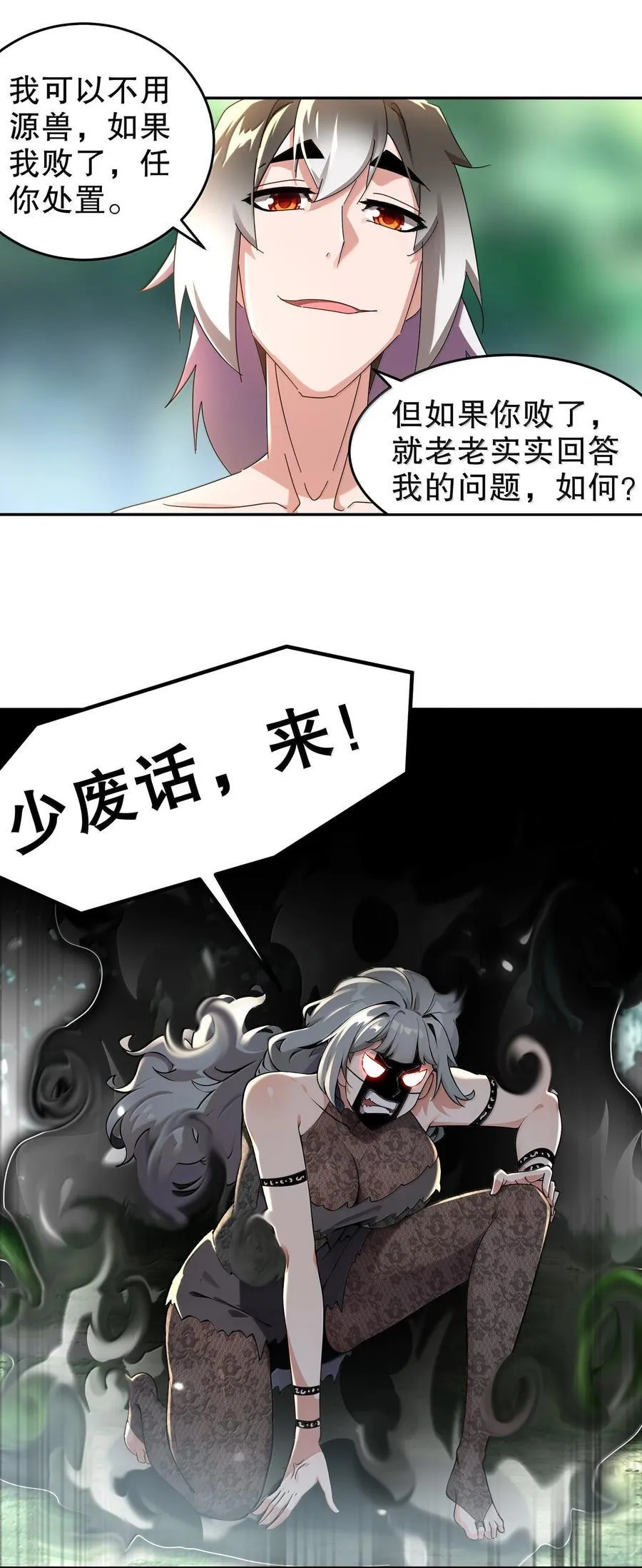 310- 那条黑乎乎的东西好恶心！ 第6页