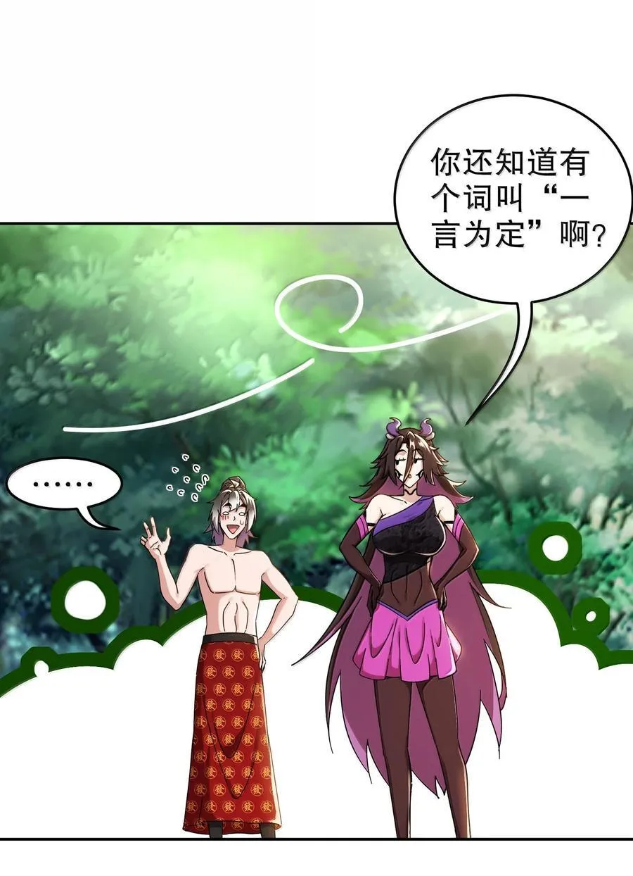 310- 那条黑乎乎的东西好恶心！ 第8页