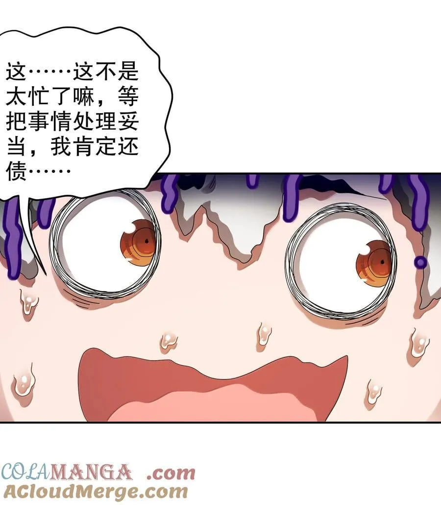 310- 那条黑乎乎的东西好恶心！ 第9页