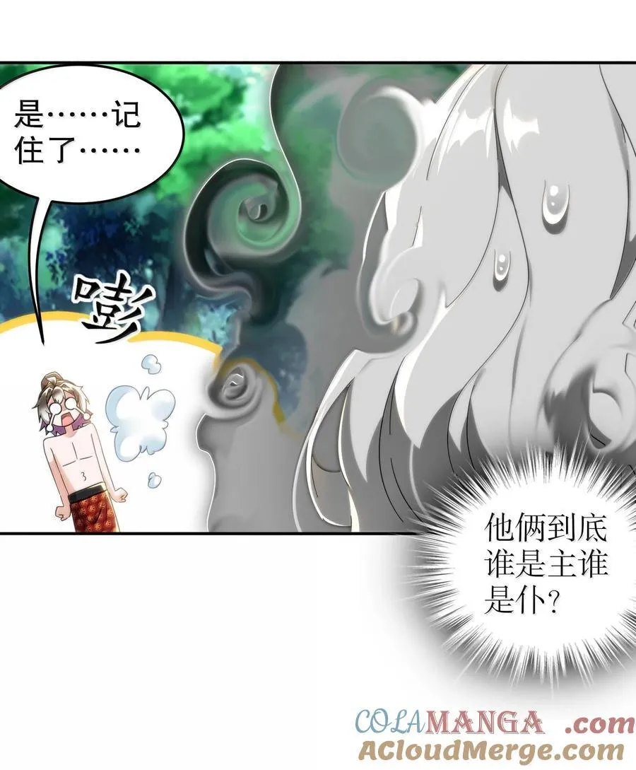 310- 那条黑乎乎的东西好恶心！ 第11页