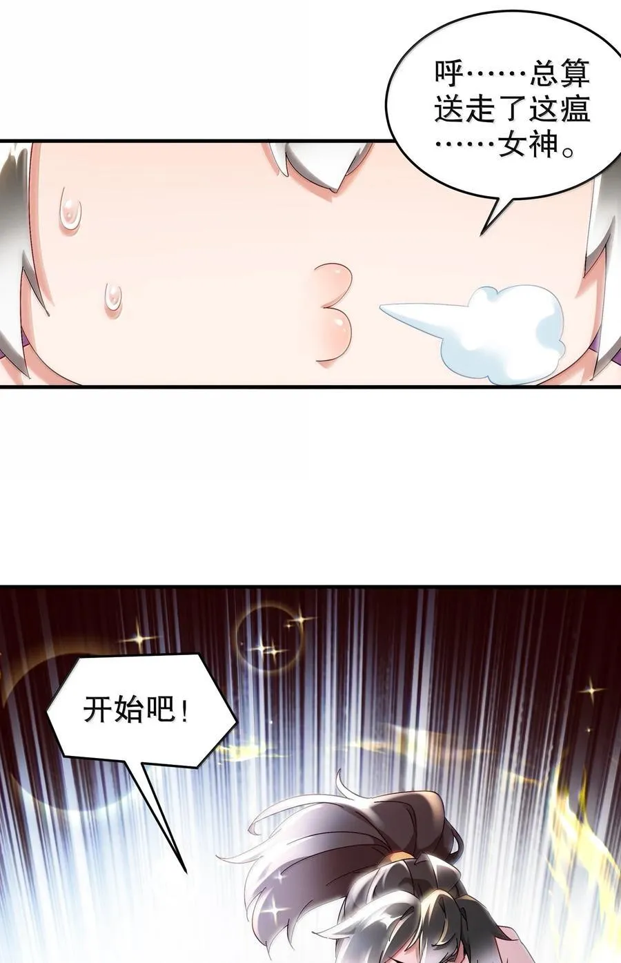 310- 那条黑乎乎的东西好恶心！ 第12页
