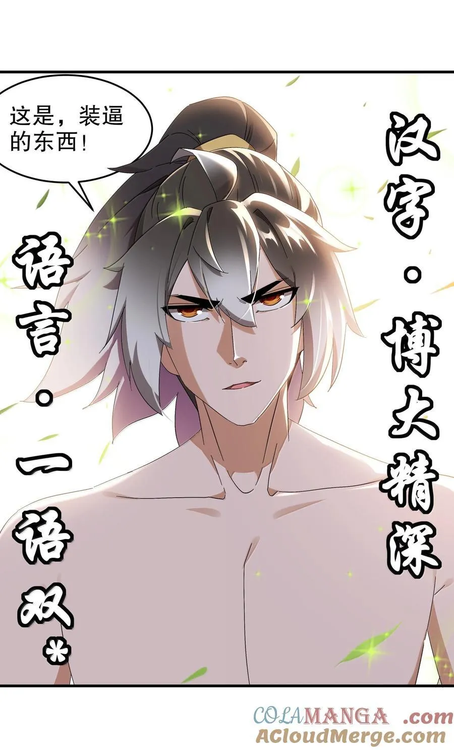 310- 那条黑乎乎的东西好恶心！ 第21页