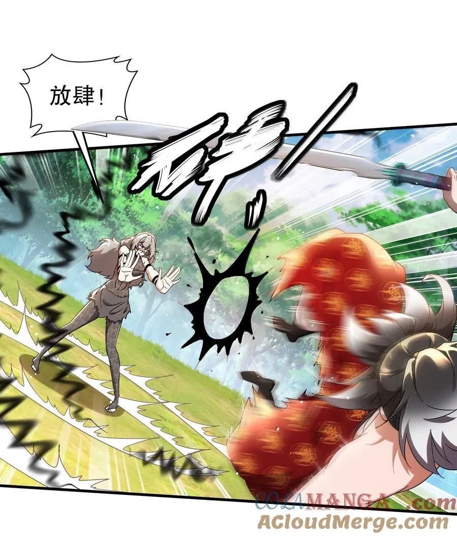310- 那条黑乎乎的东西好恶心！ 第23页