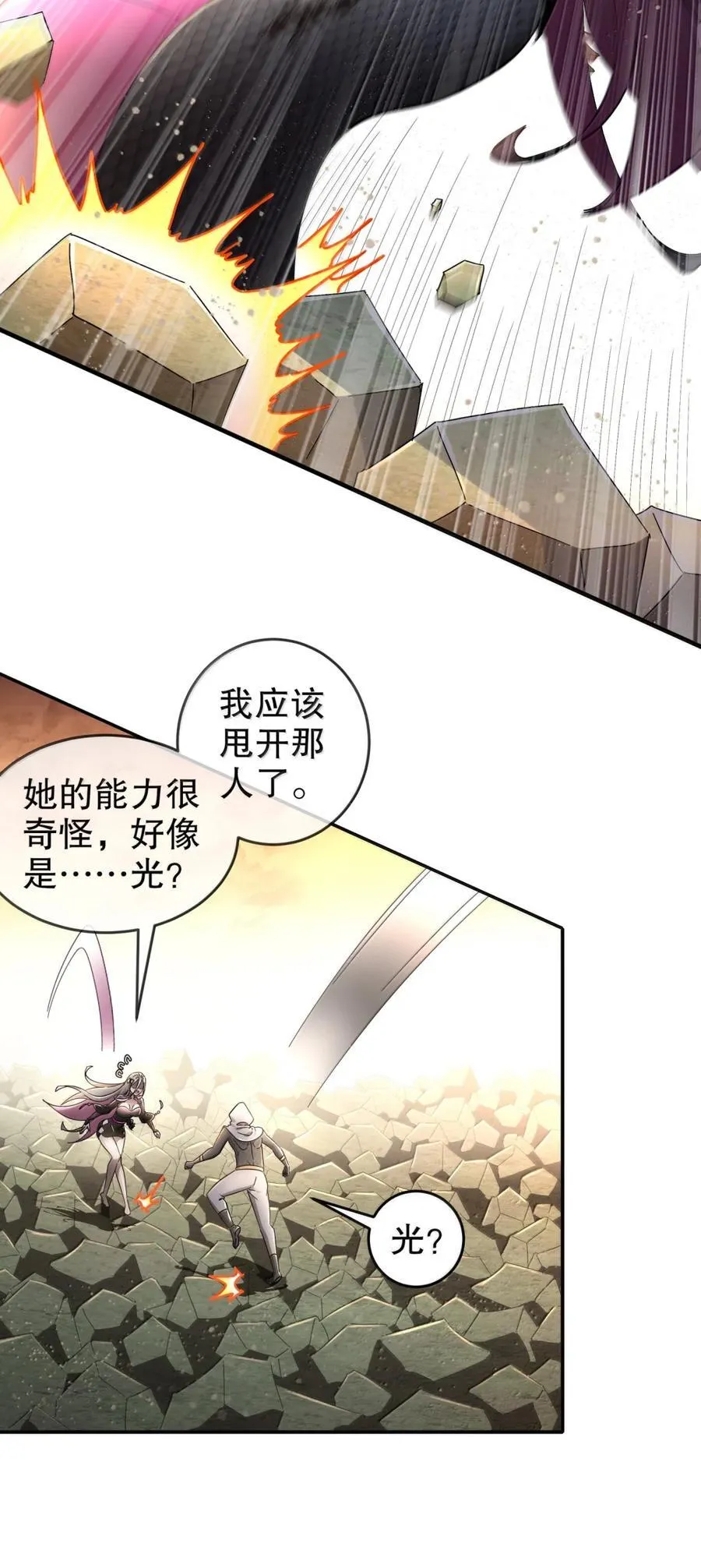 314 众女下套，跑不掉 第4页