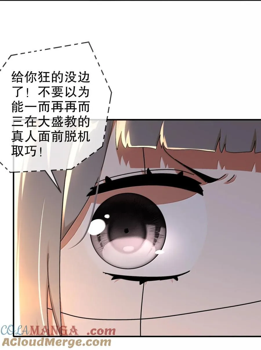 314 众女下套，跑不掉 第13页