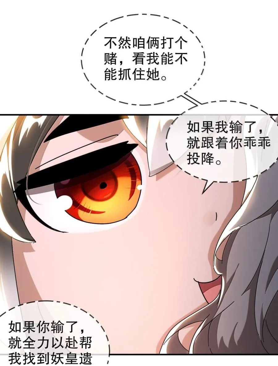 314 众女下套，跑不掉 第14页
